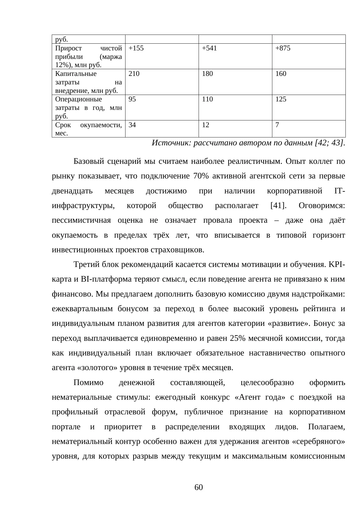 Страница 60