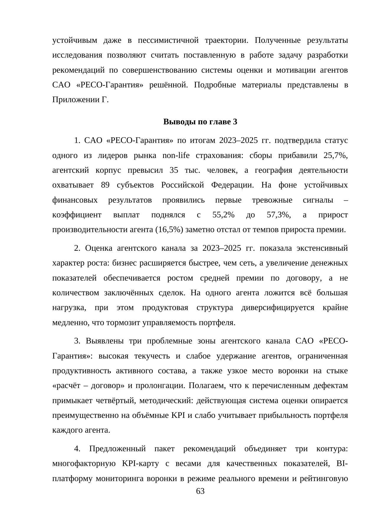 Страница 63