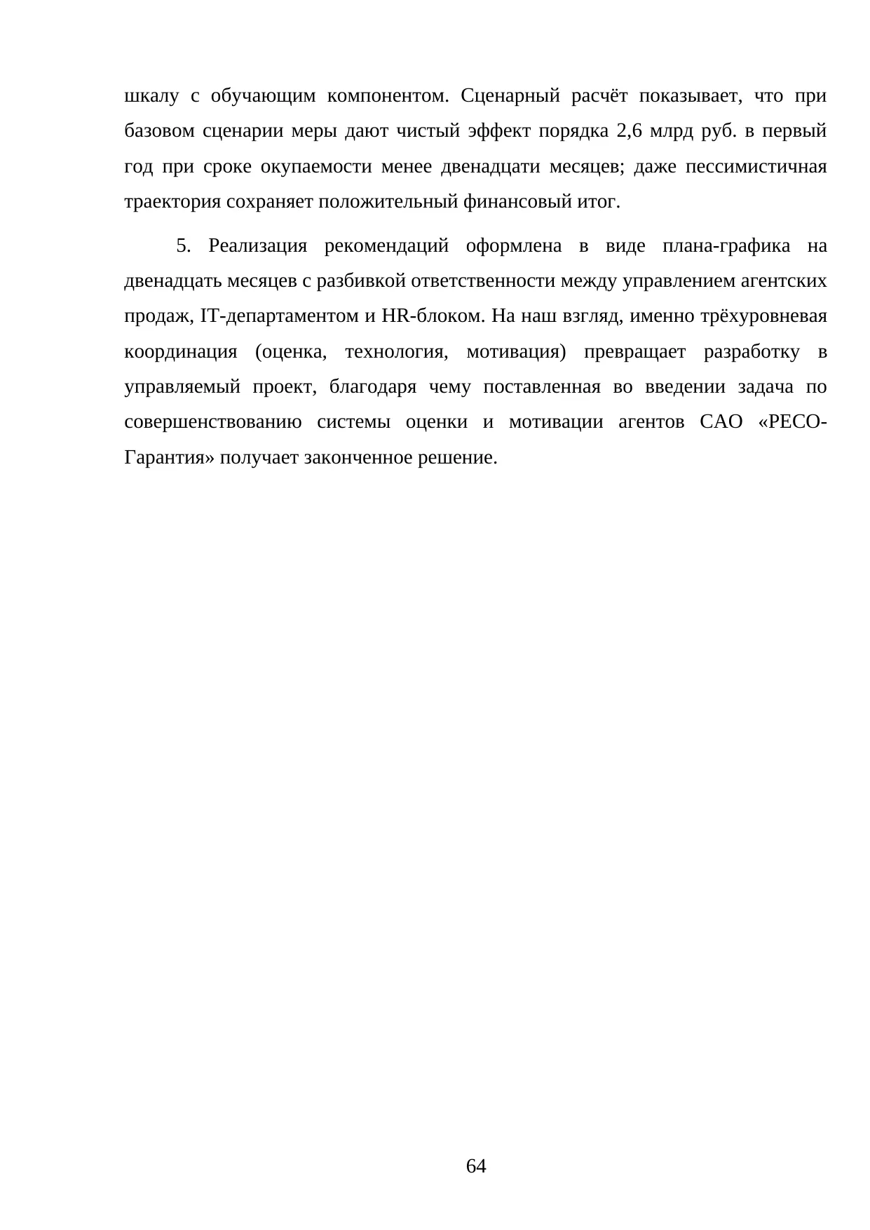 Страница 64