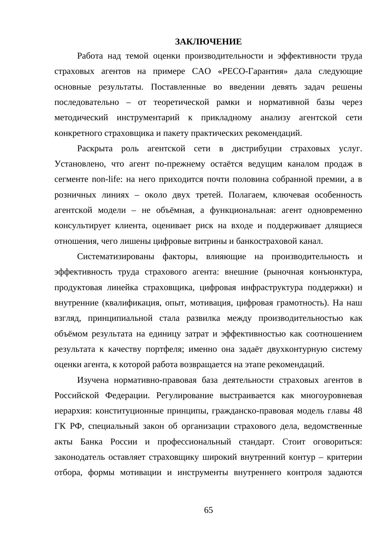 Страница 65