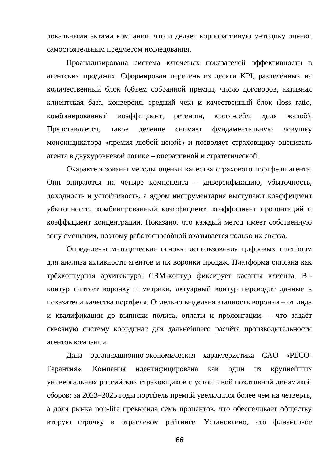 Страница 66