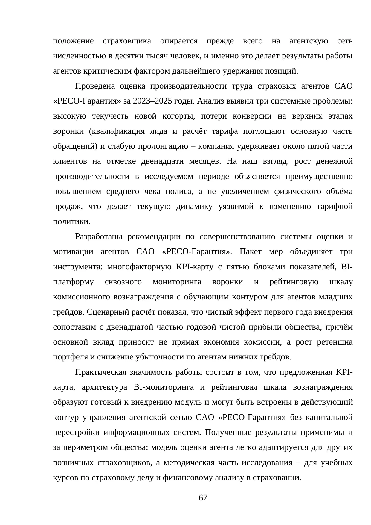 Страница 67