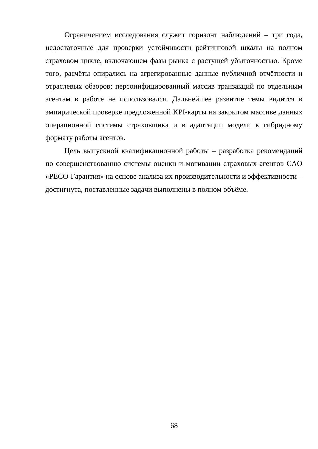 Страница 68
