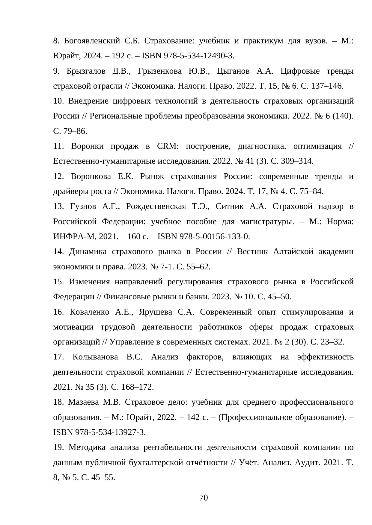 Страница 70