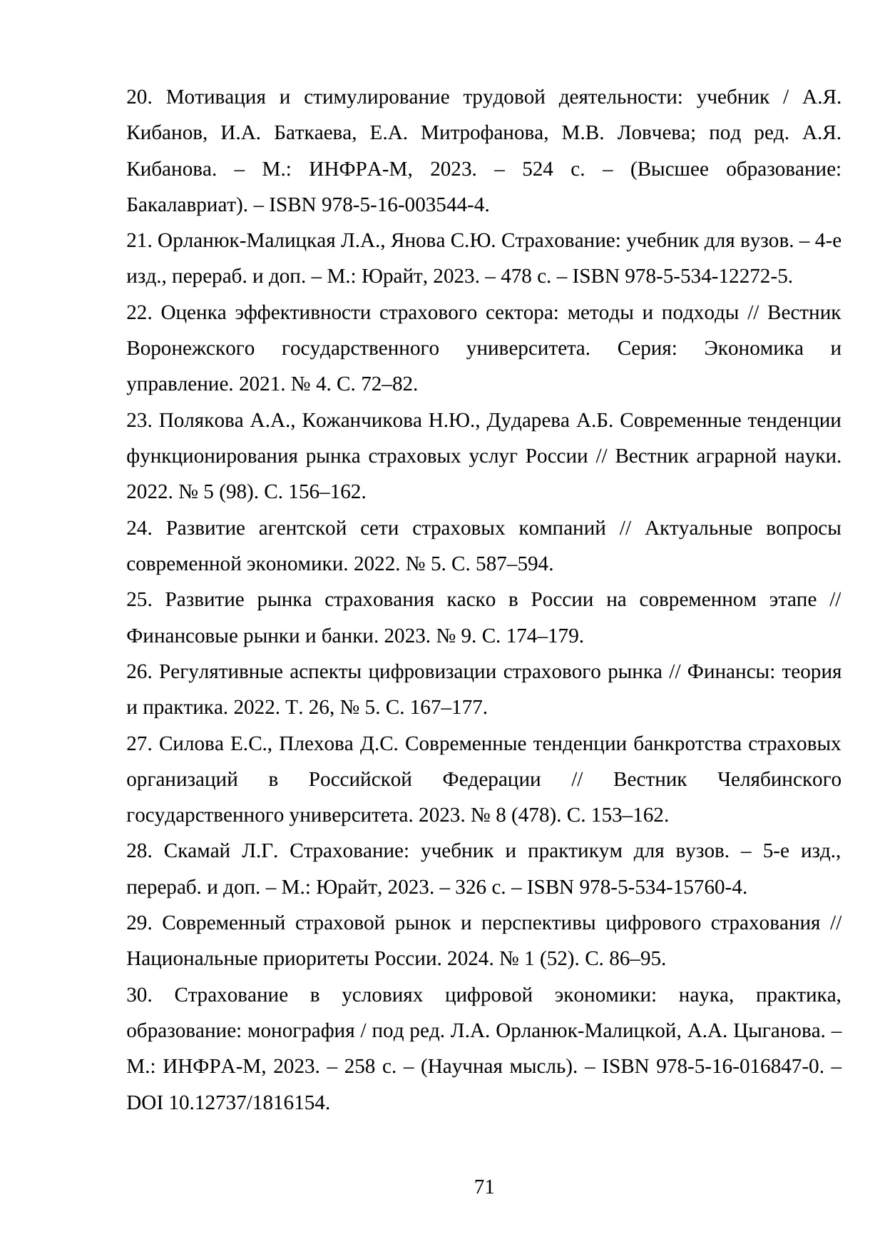 Страница 71