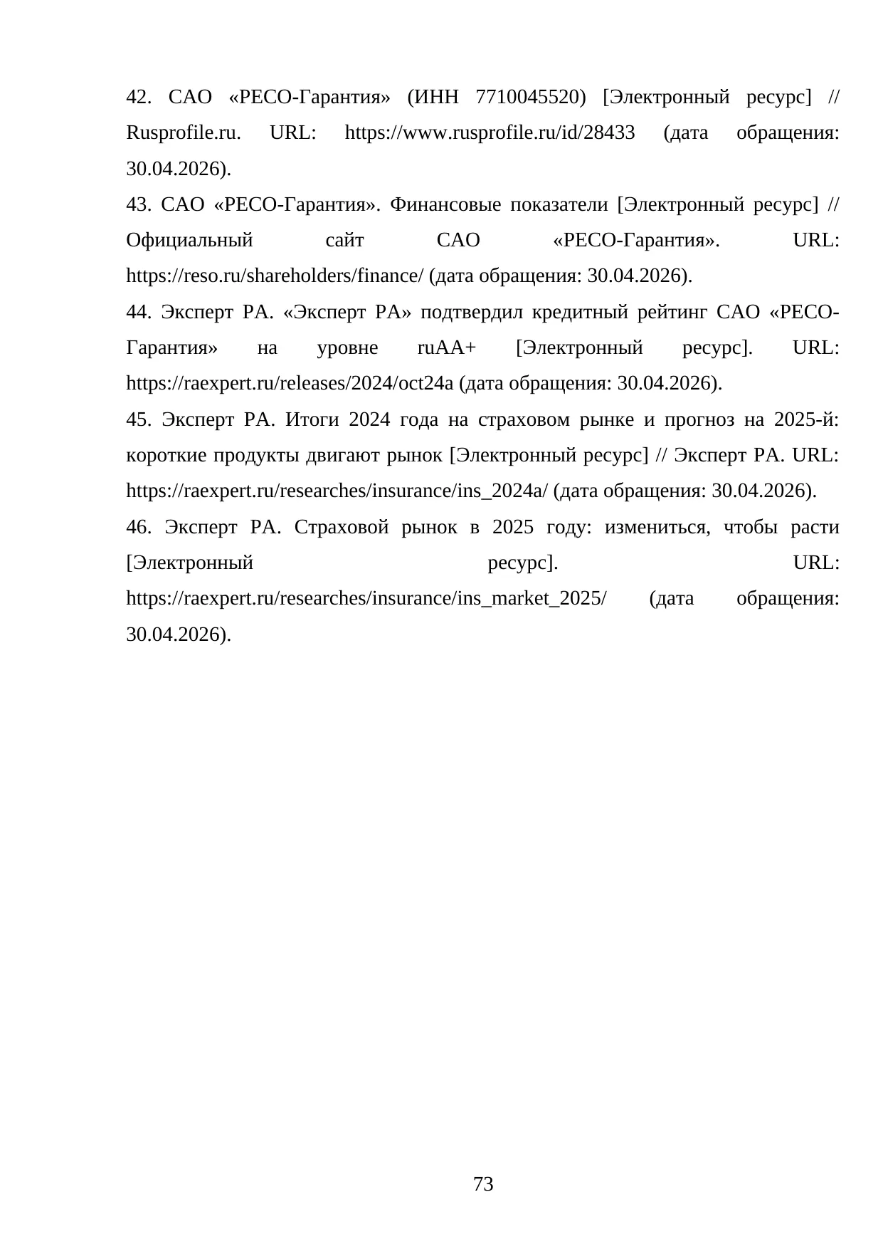 Страница 73