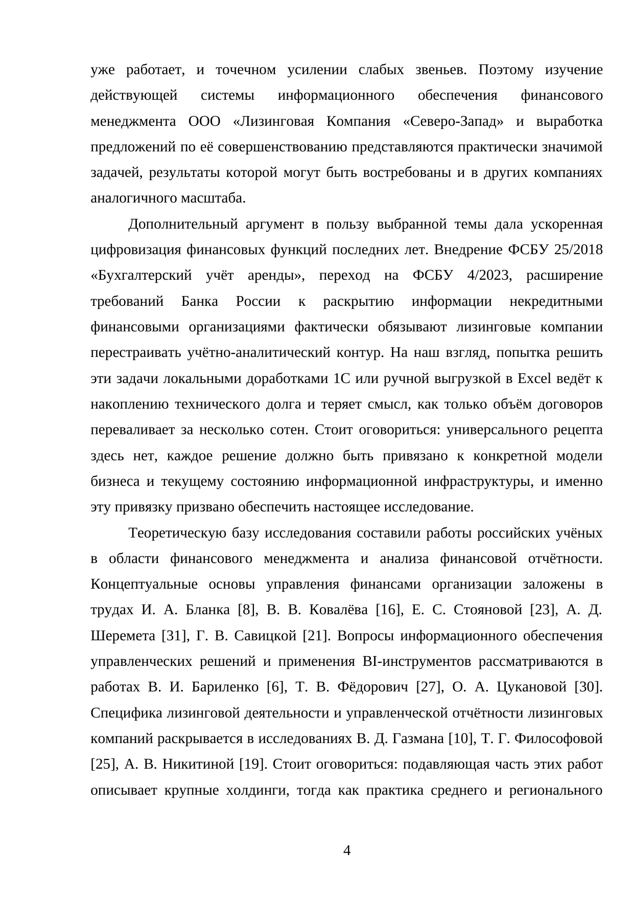Страница 4