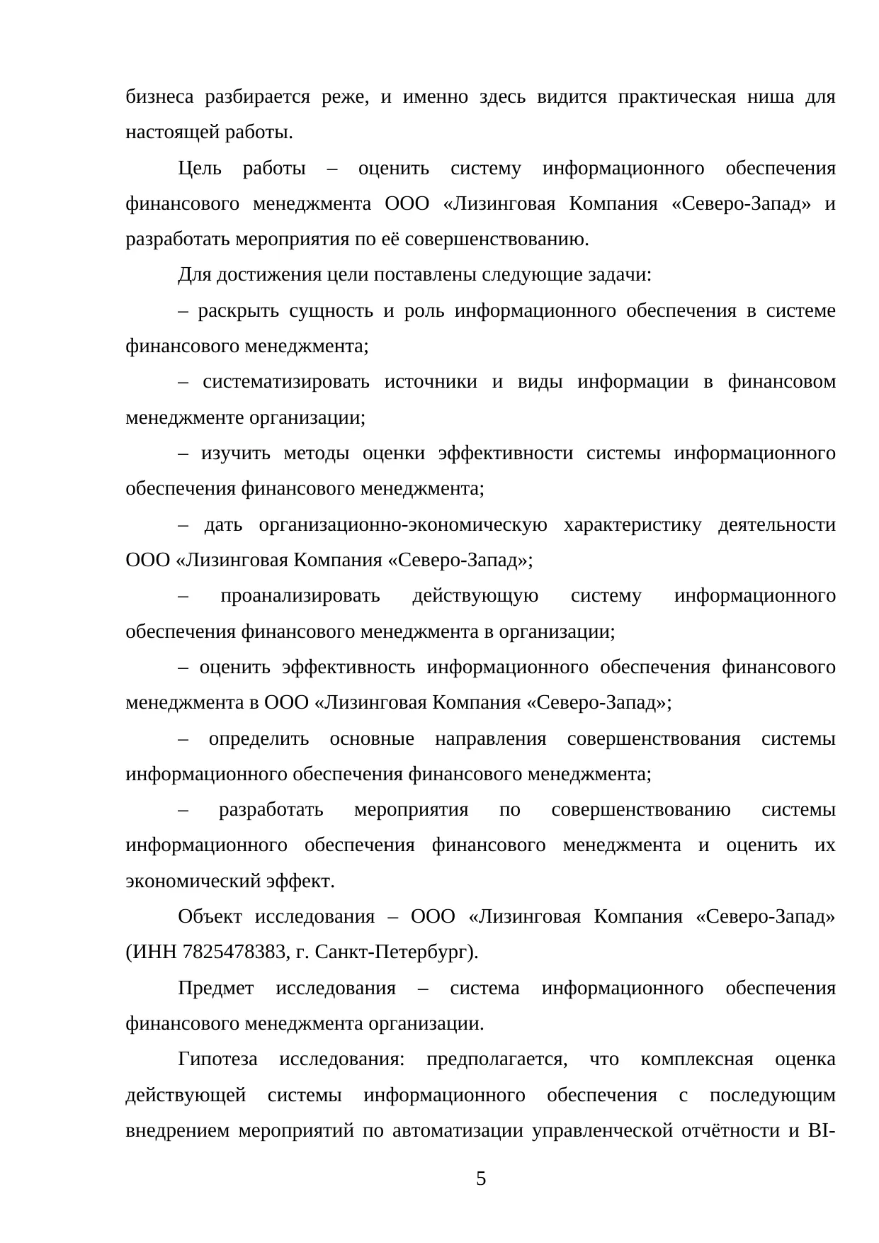 Страница 5