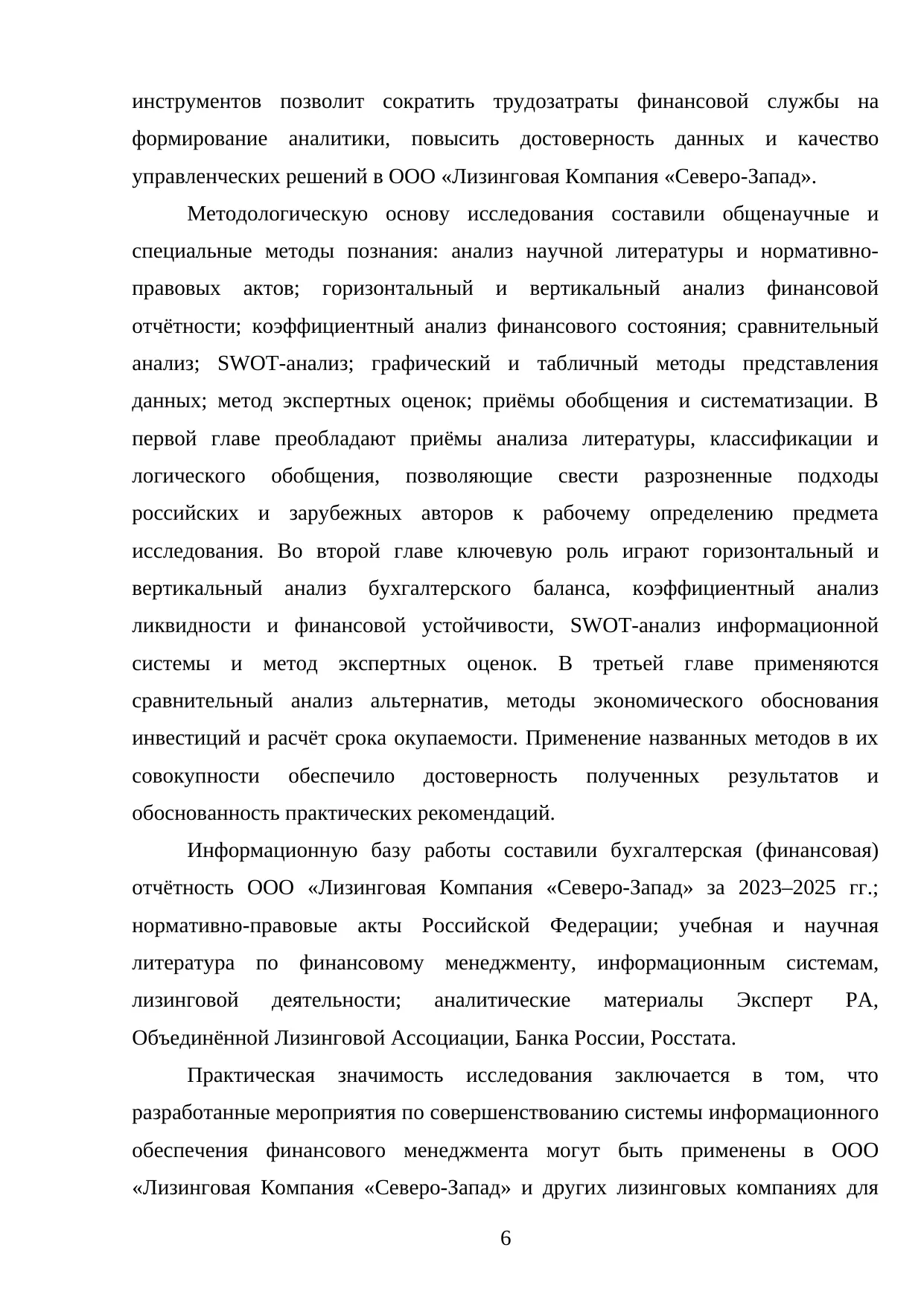 Страница 6