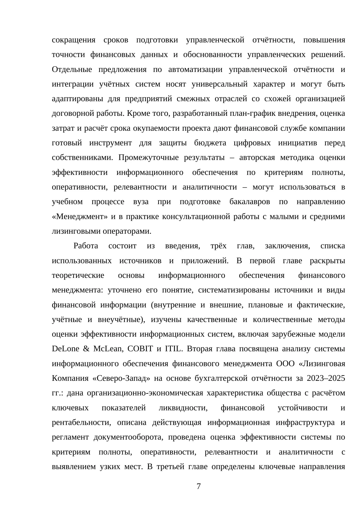 Страница 7