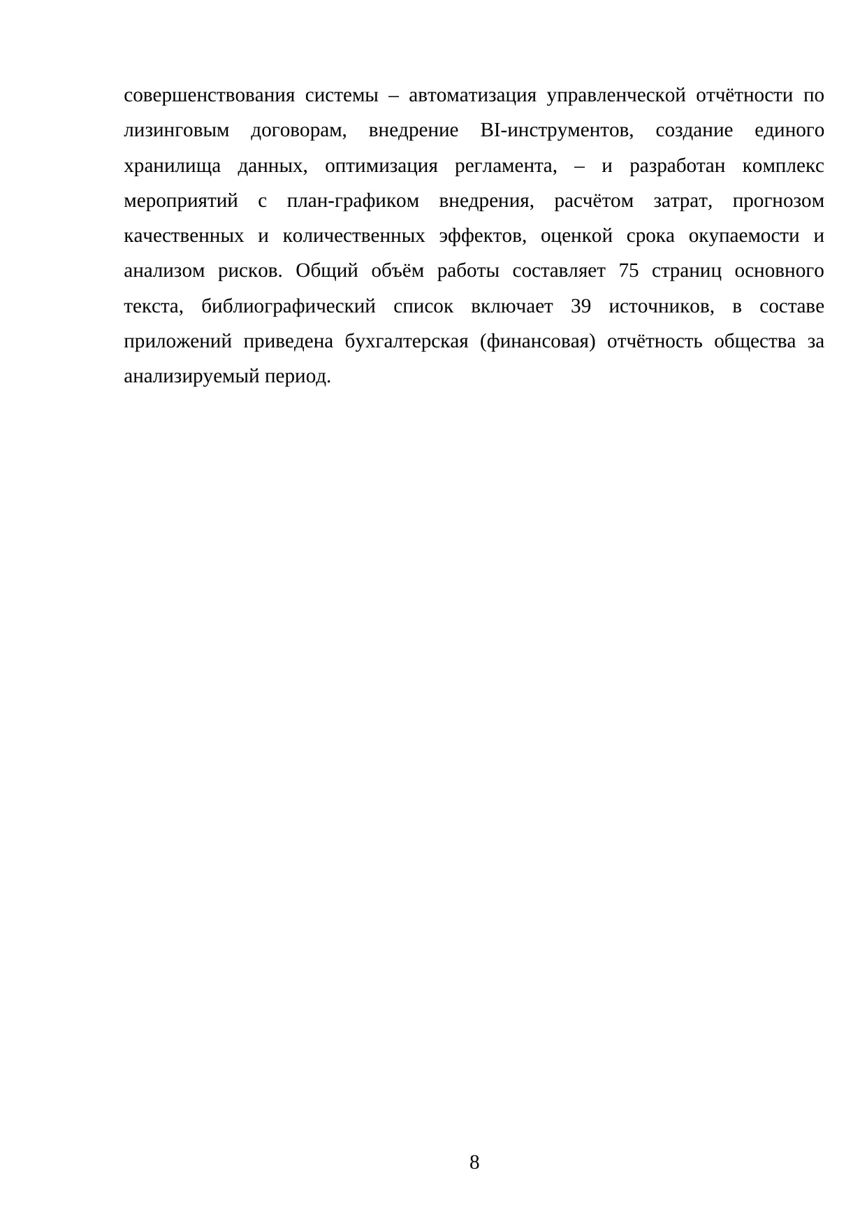 Страница 8