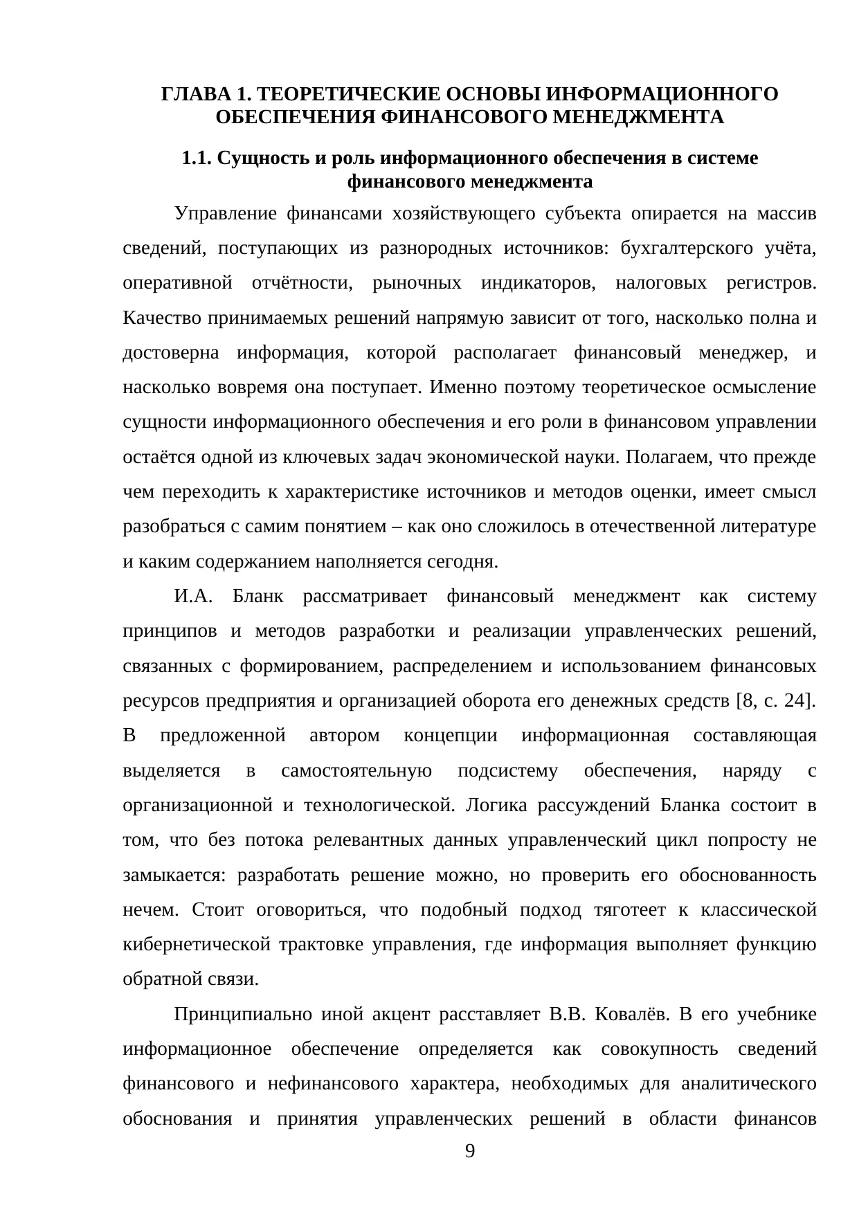 Страница 9