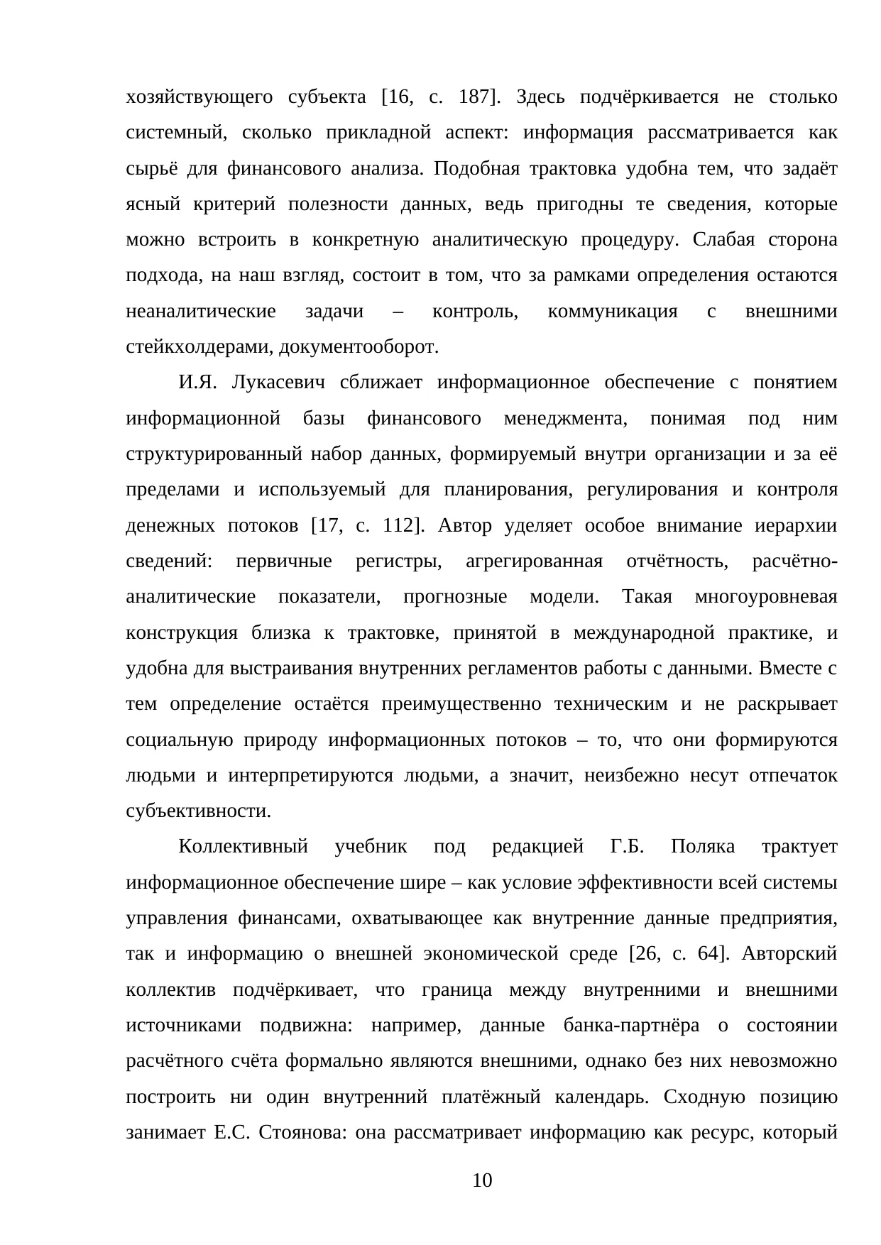 Страница 10