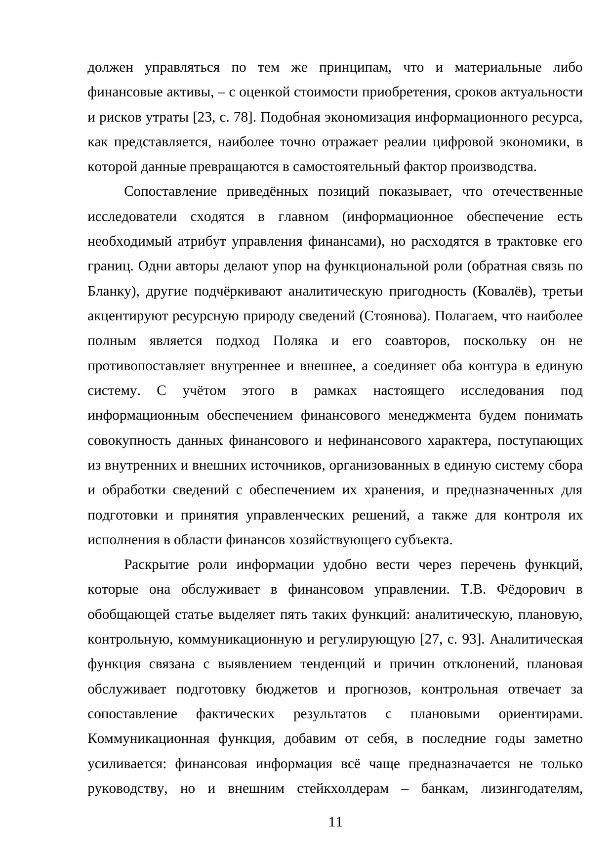 Страница 11
