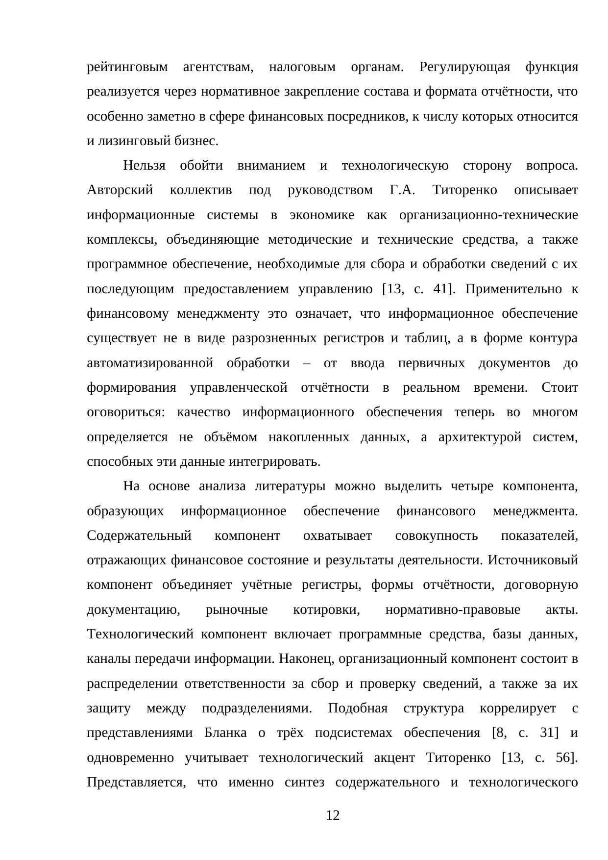 Страница 12