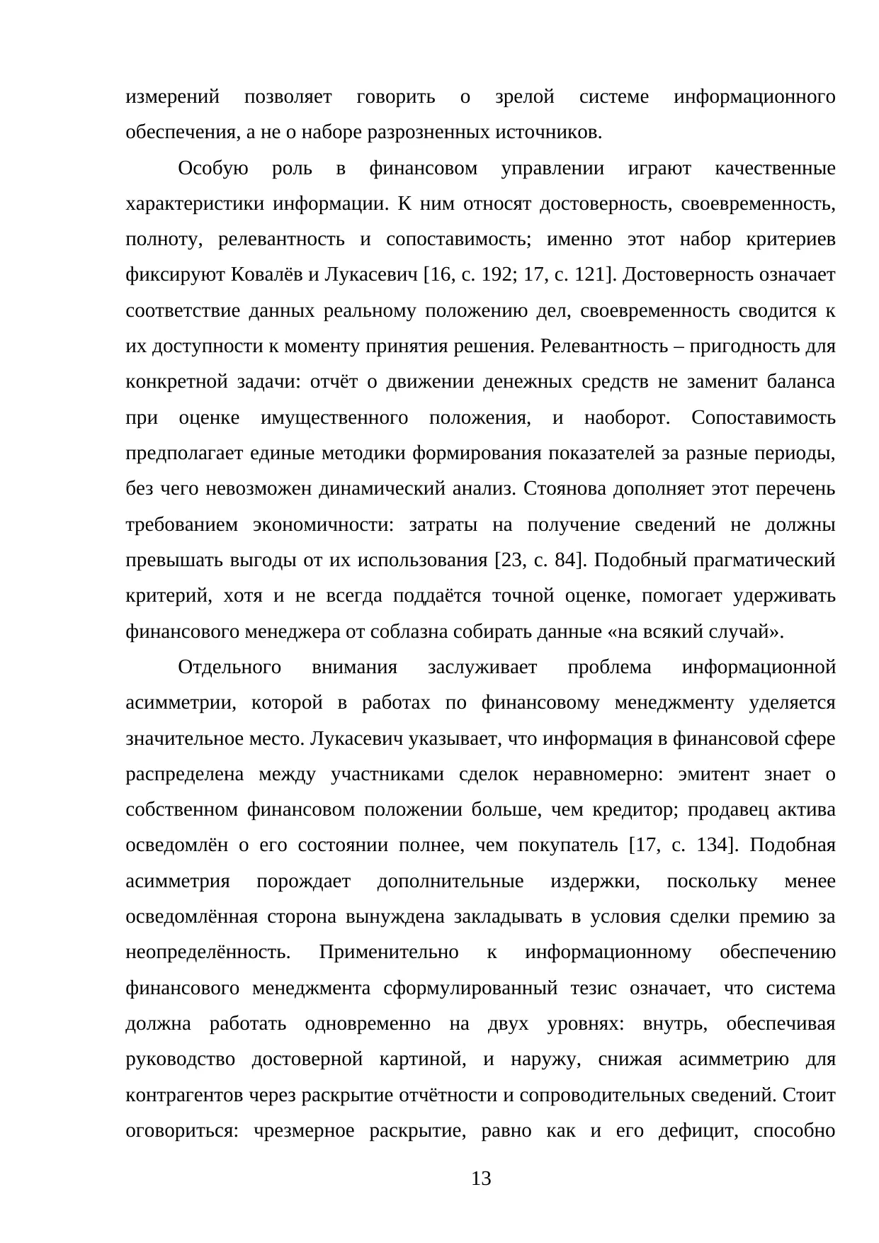 Страница 13