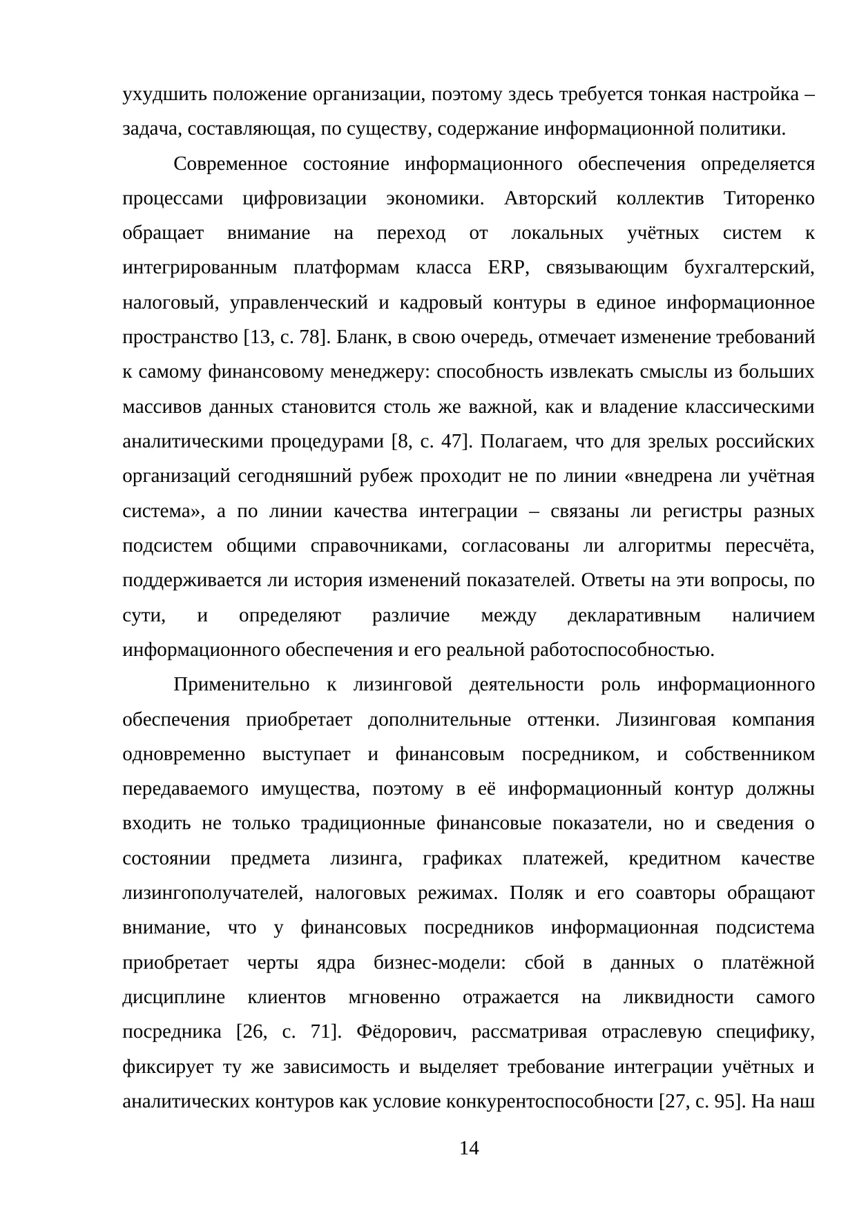 Страница 14