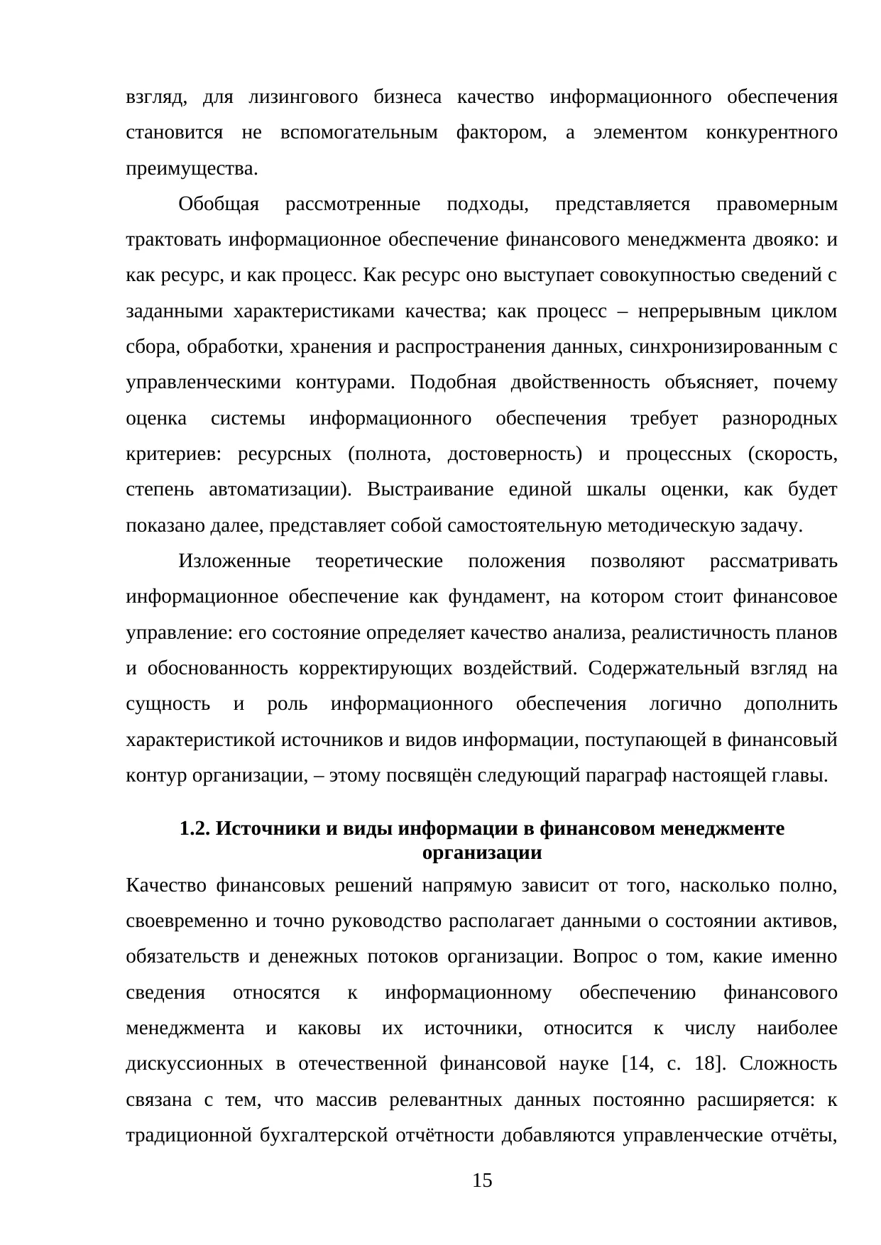 Страница 15