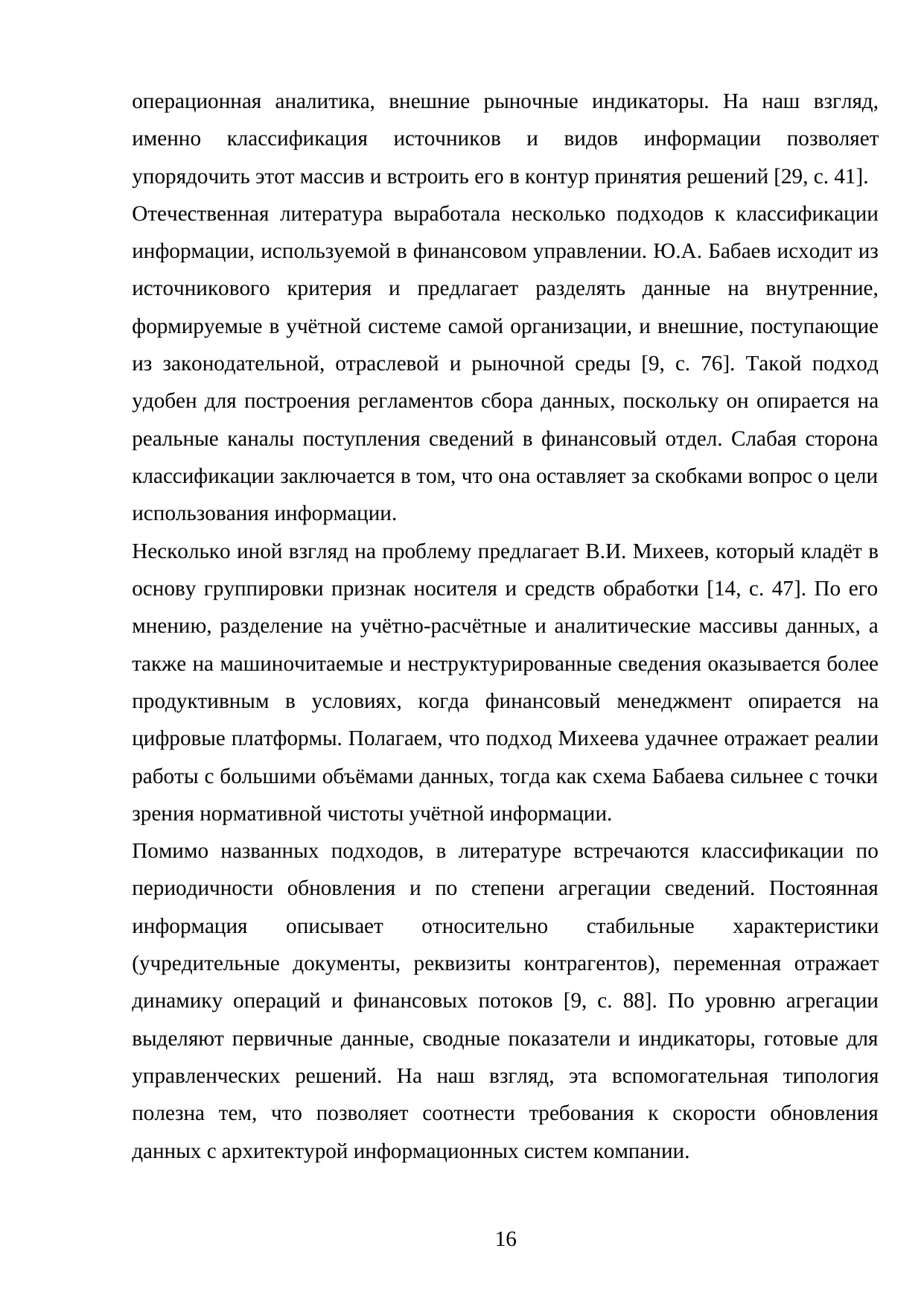 Страница 16