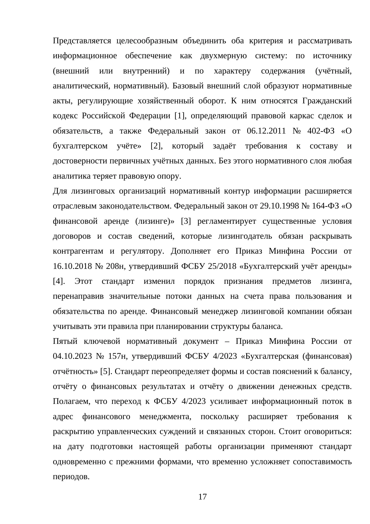Страница 17