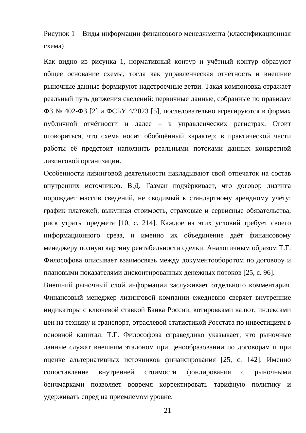Страница 21