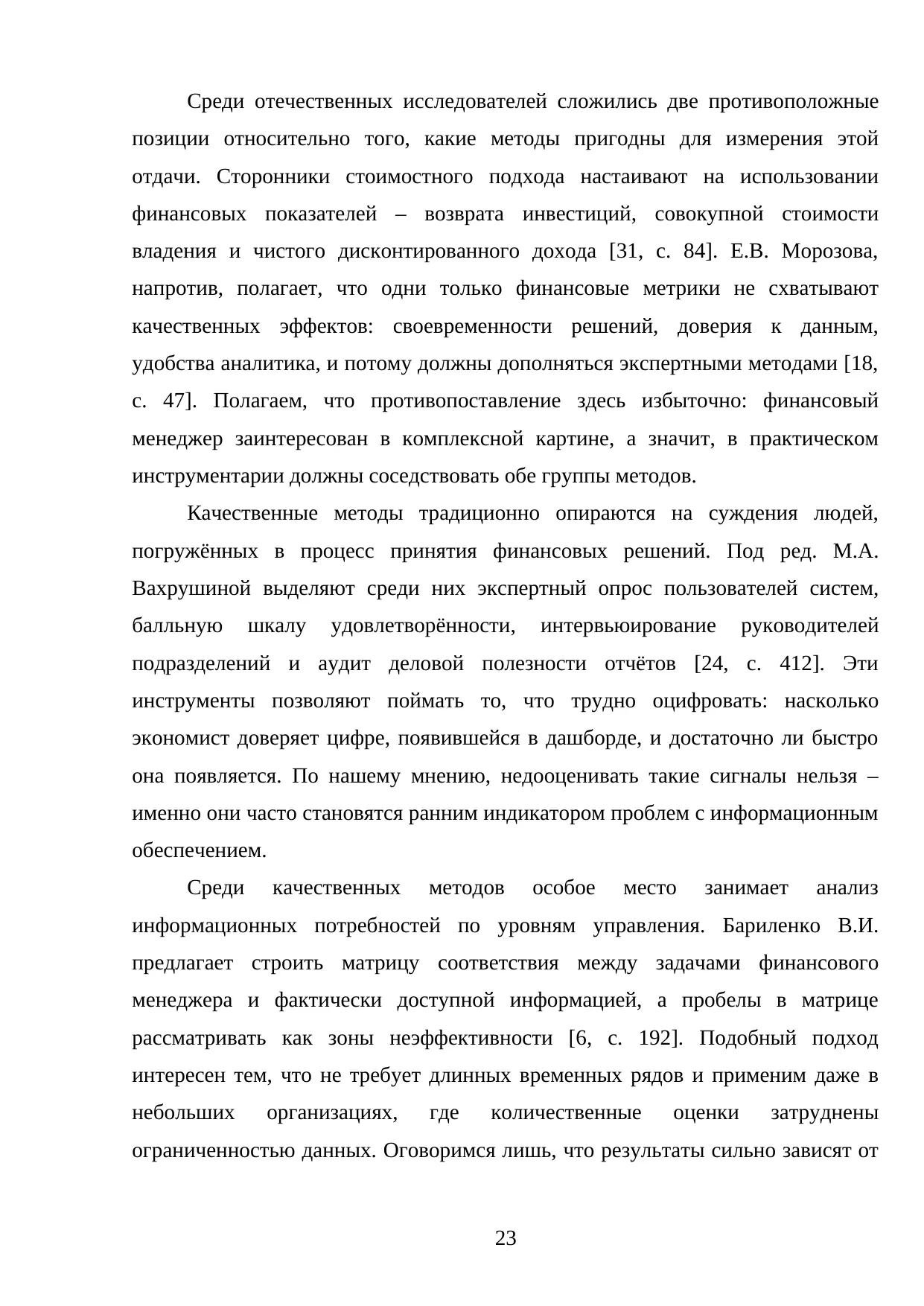 Страница 23
