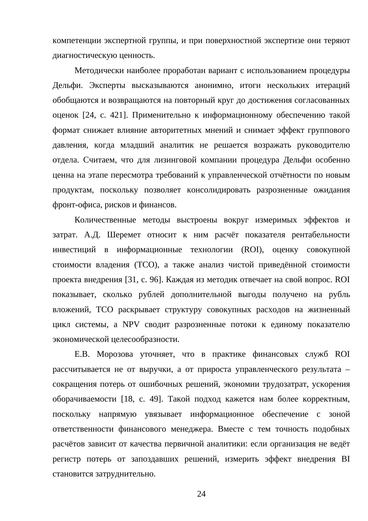 Страница 24