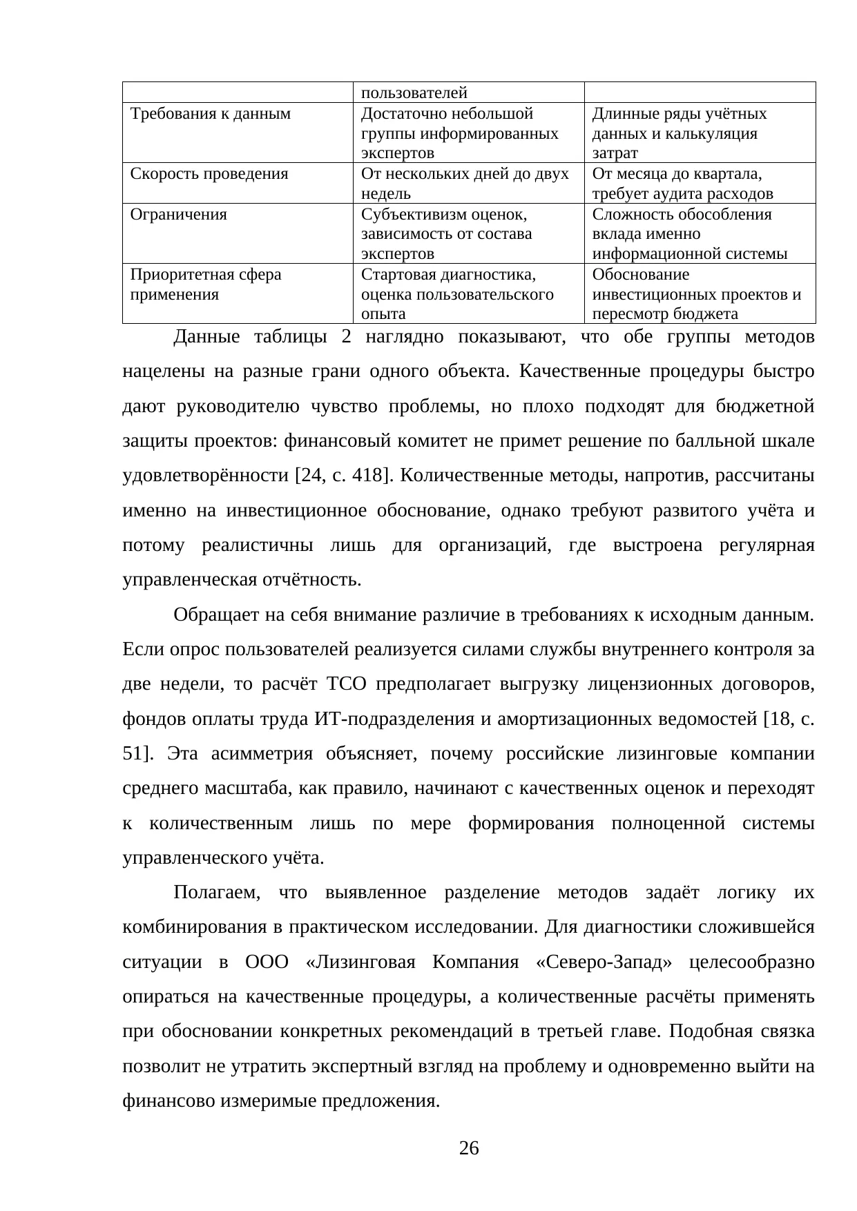 Страница 26
