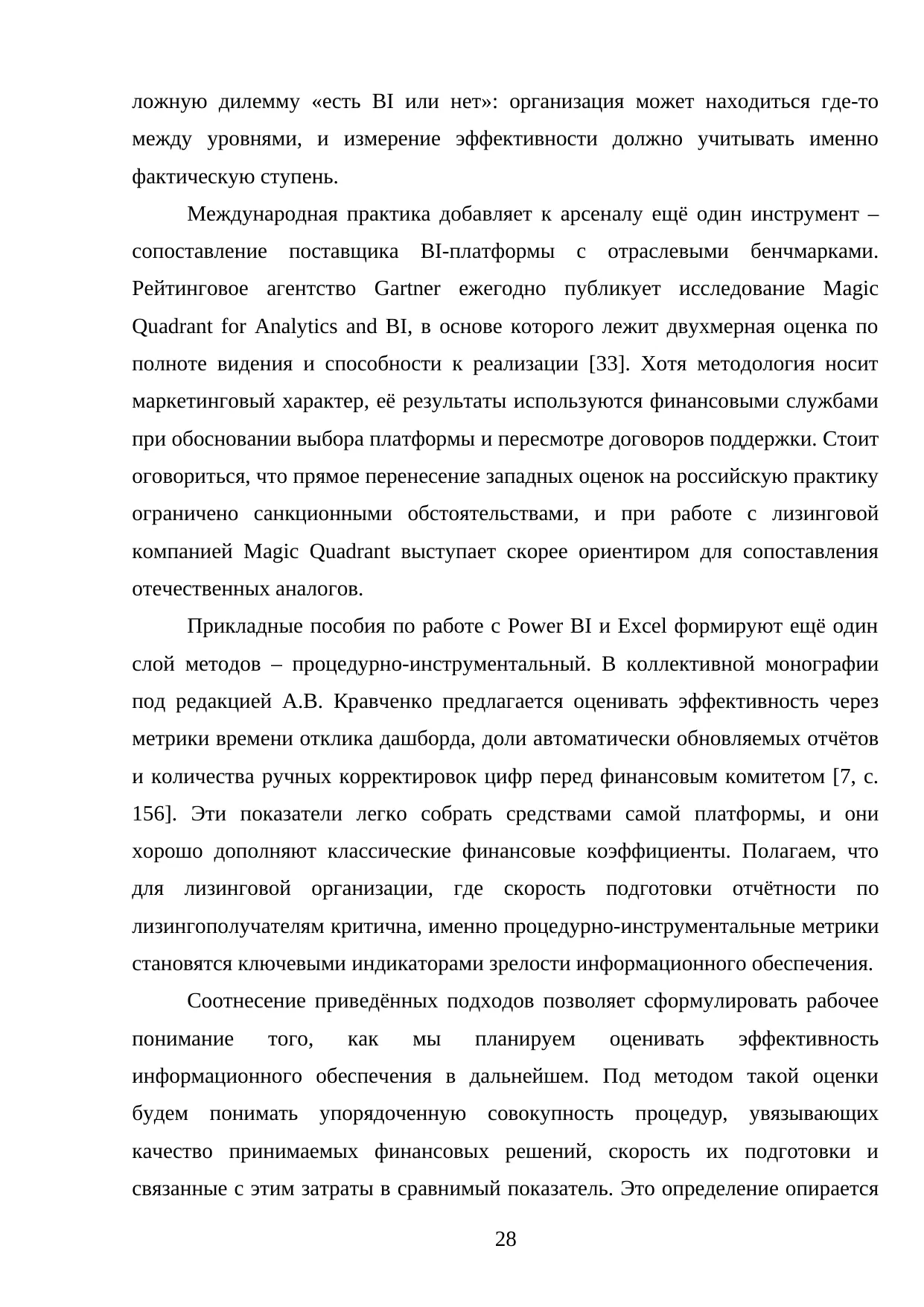 Страница 28