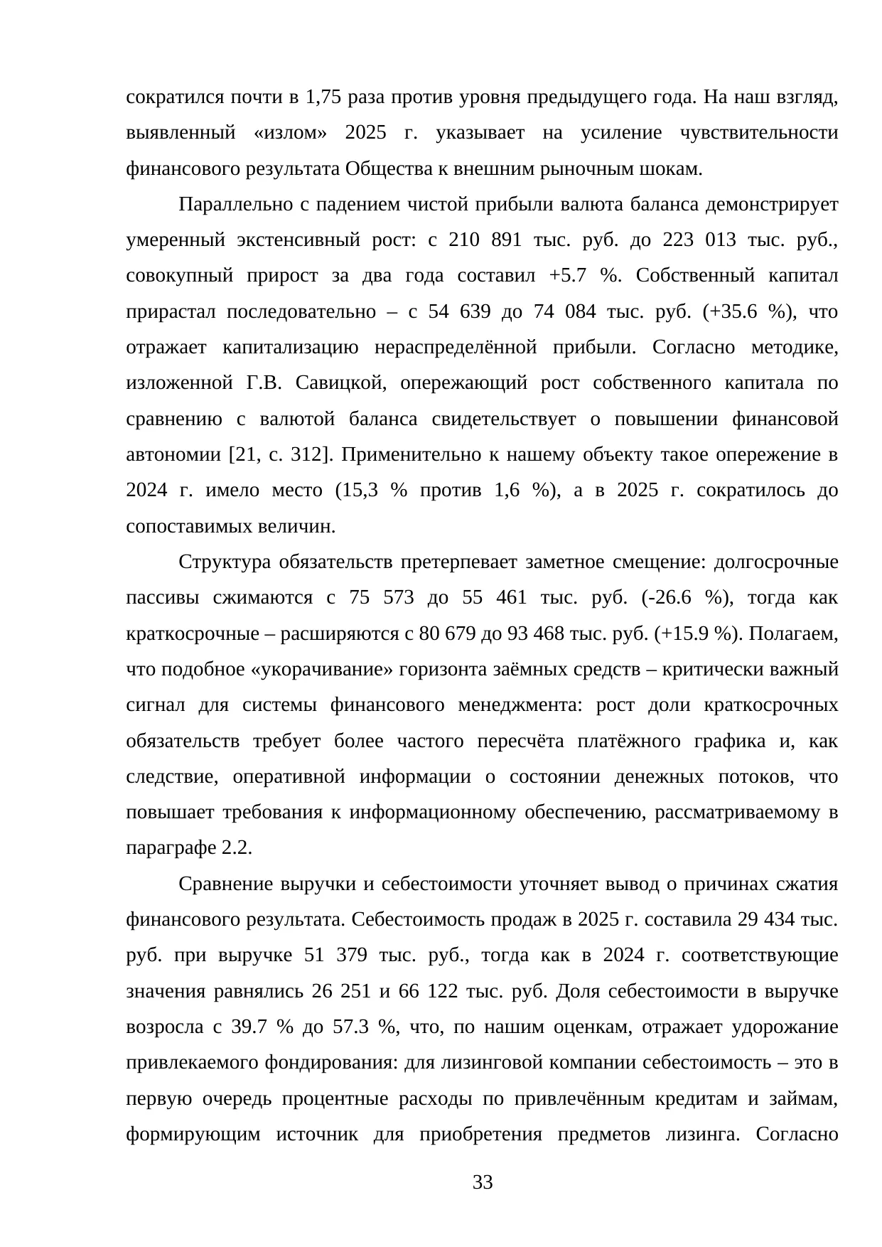 Страница 33