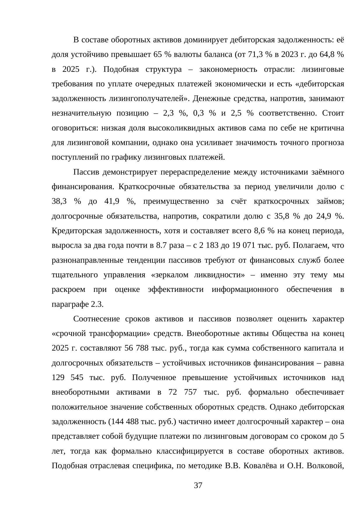 Страница 37