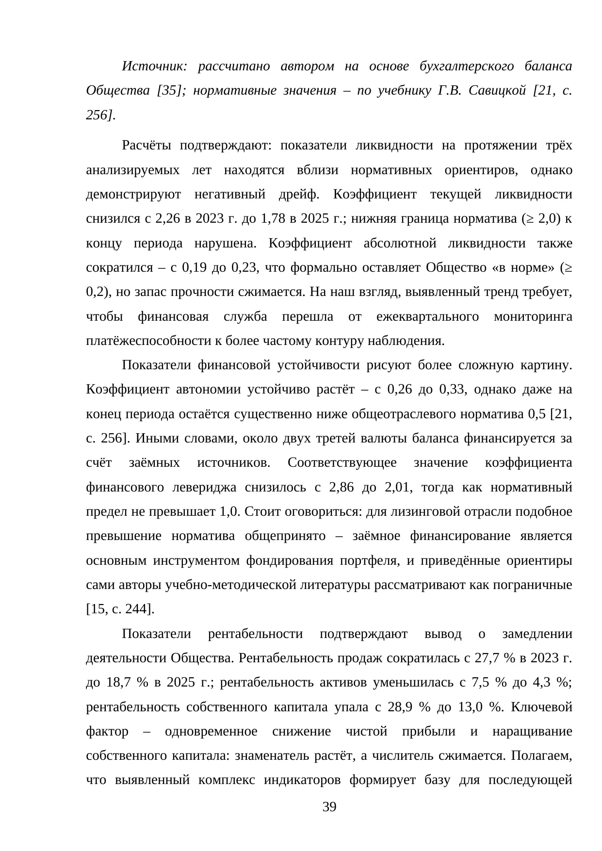 Страница 39