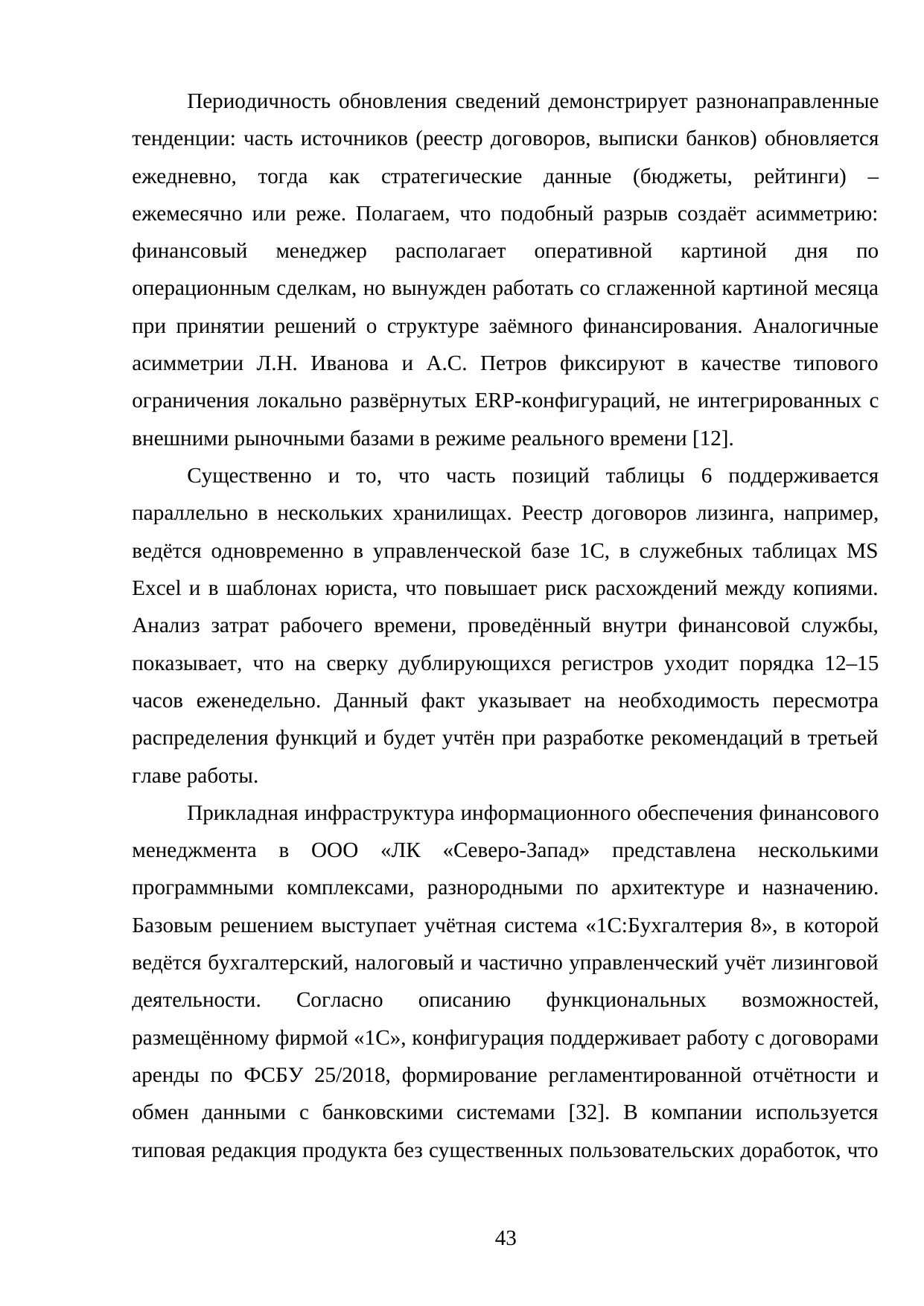 Страница 43