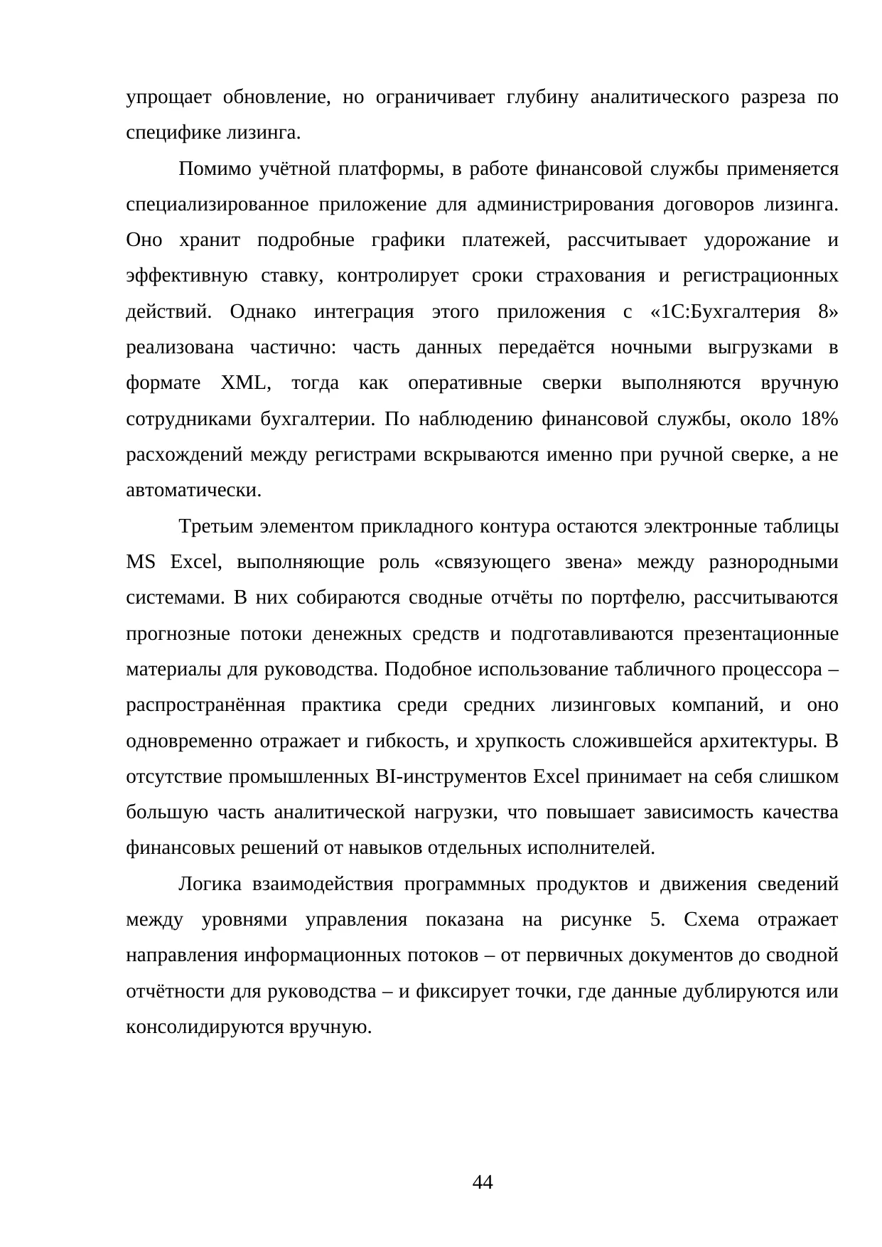 Страница 44