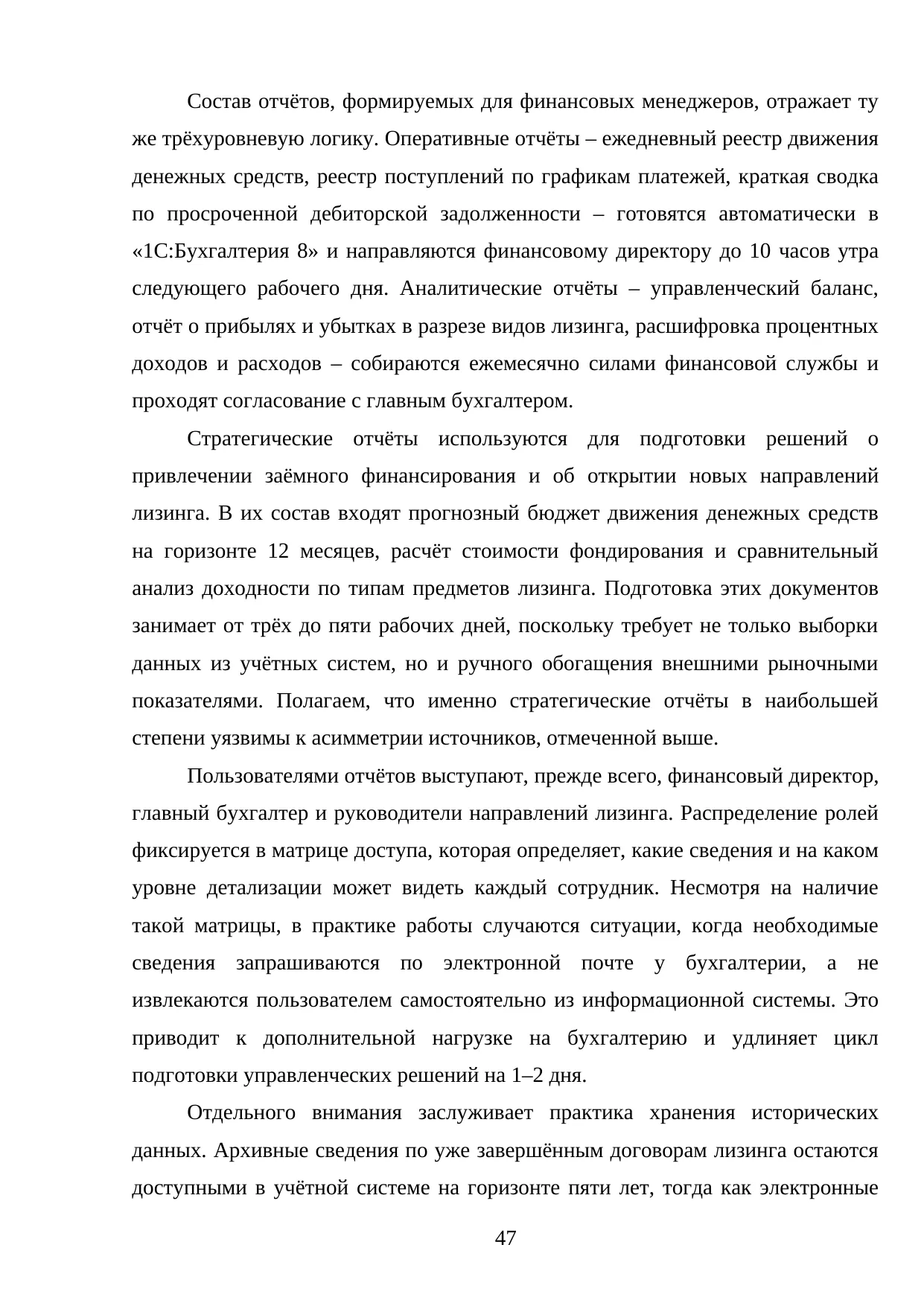 Страница 47