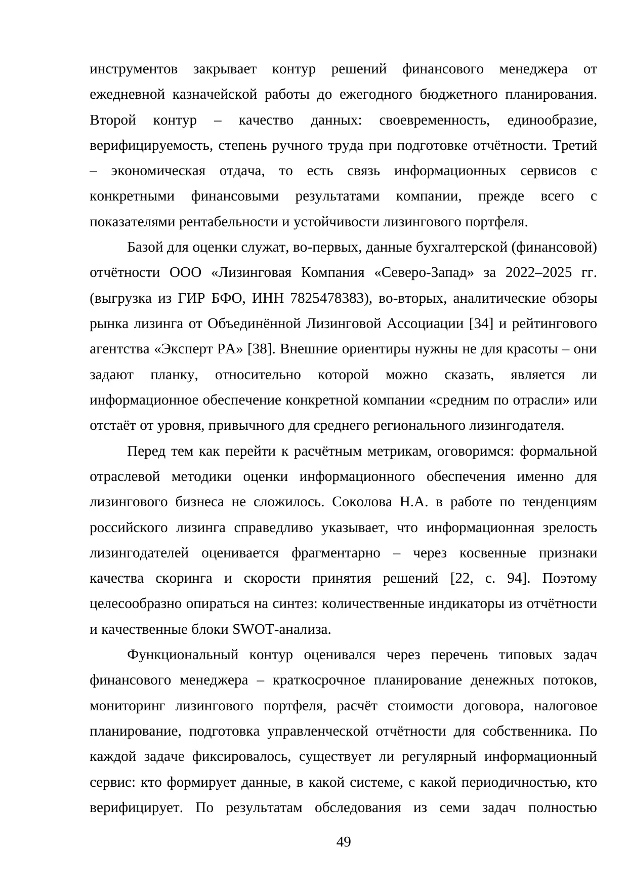 Страница 49