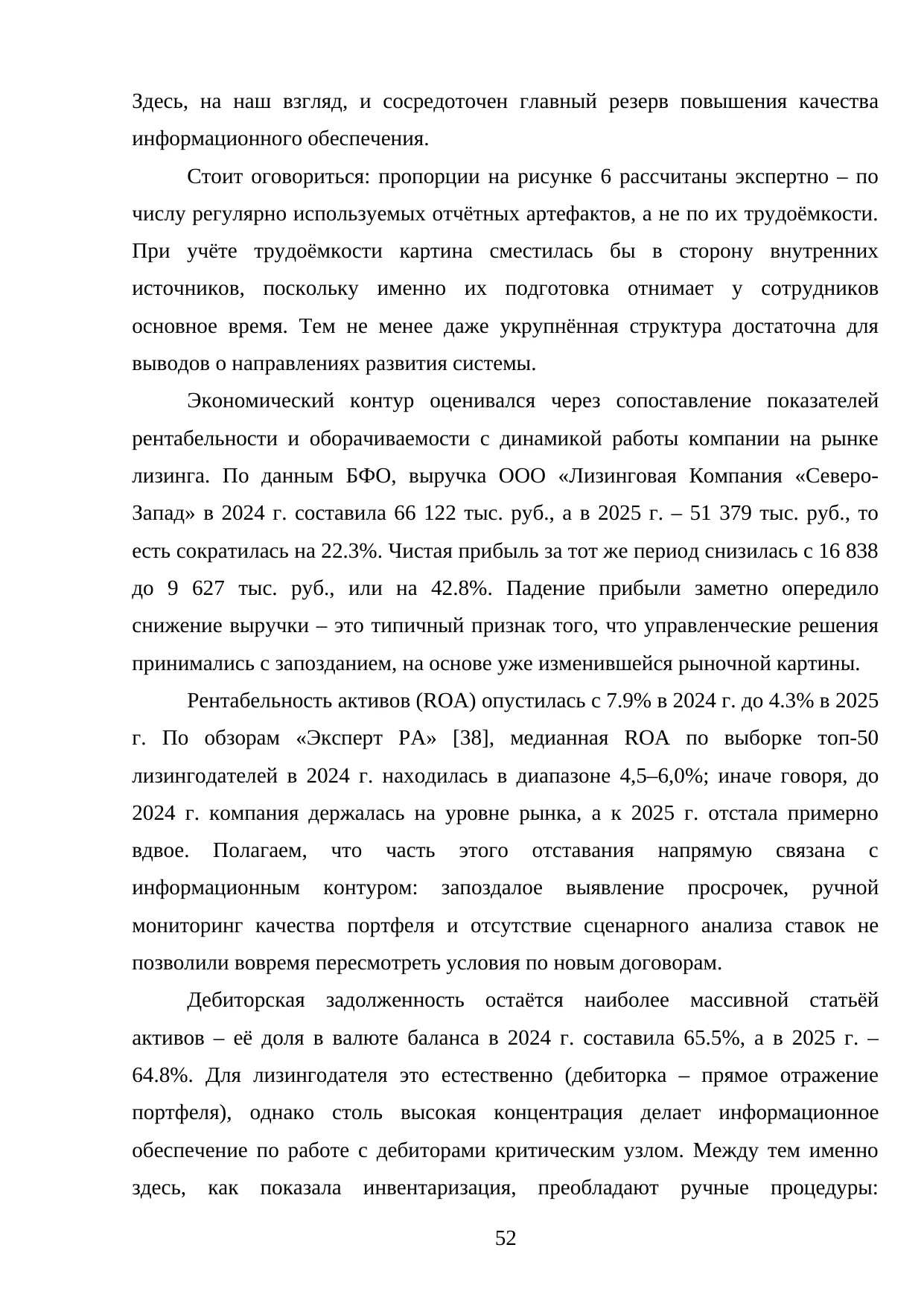 Страница 52