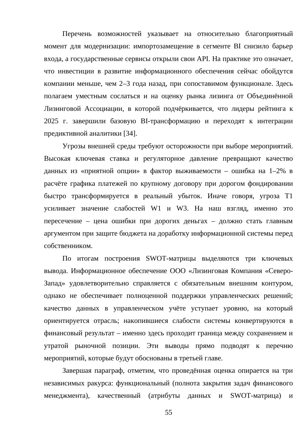 Страница 55