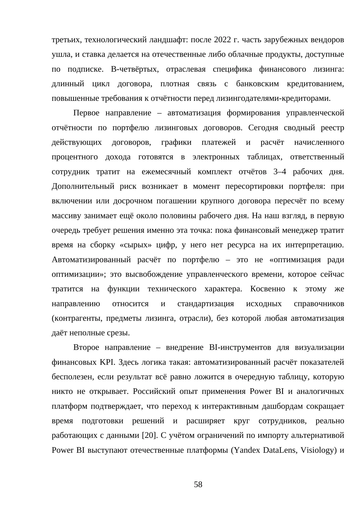 Страница 58