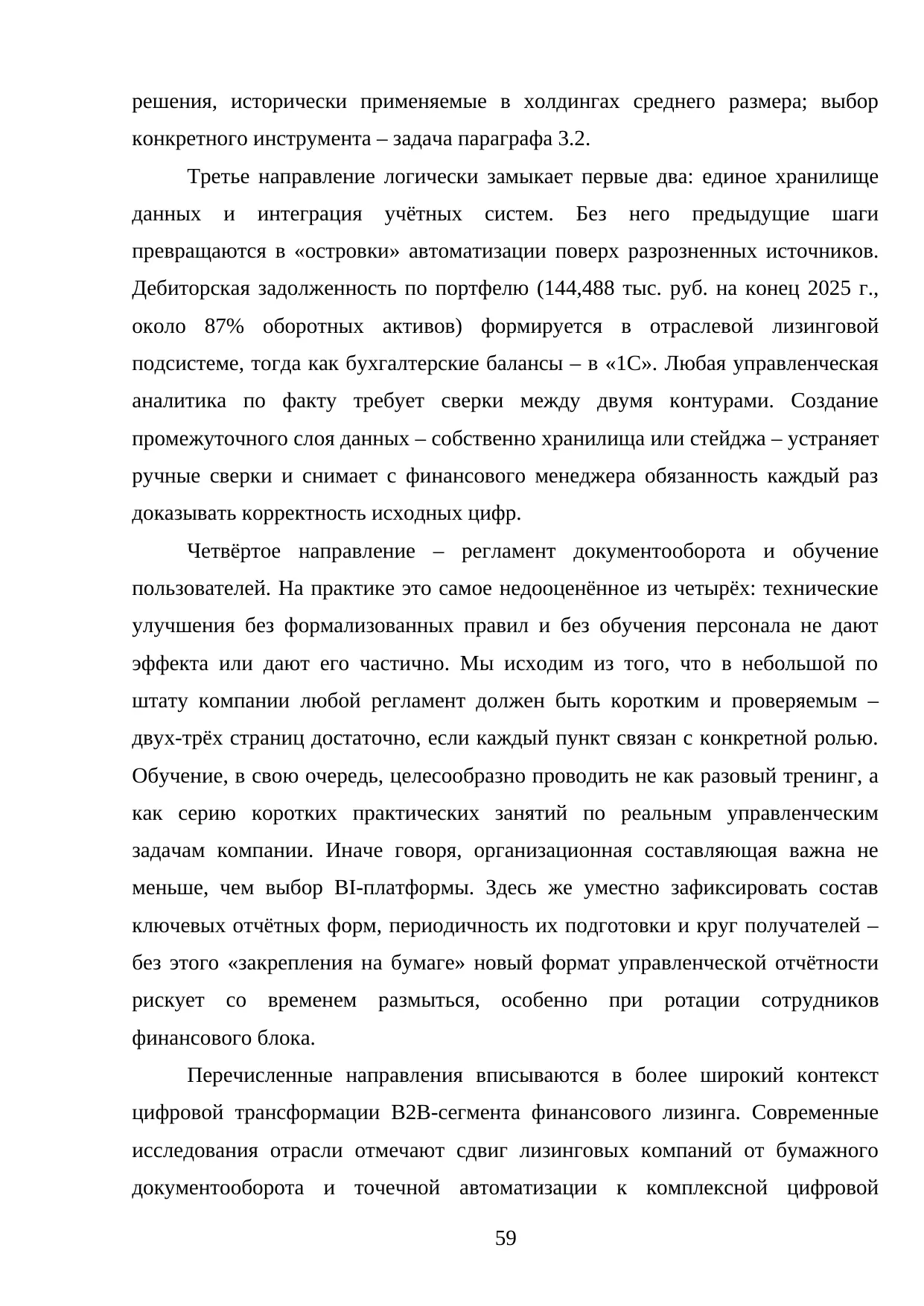 Страница 59