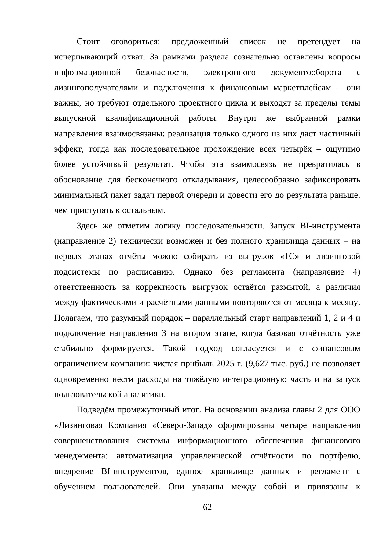 Страница 62