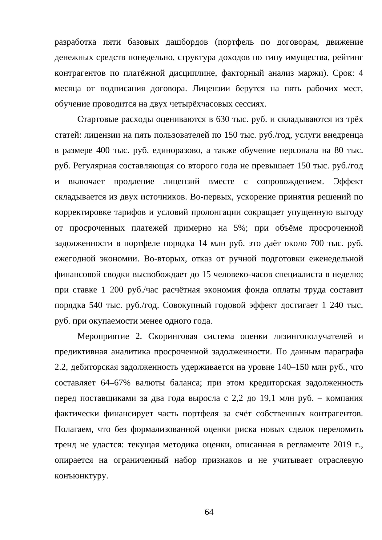 Страница 64