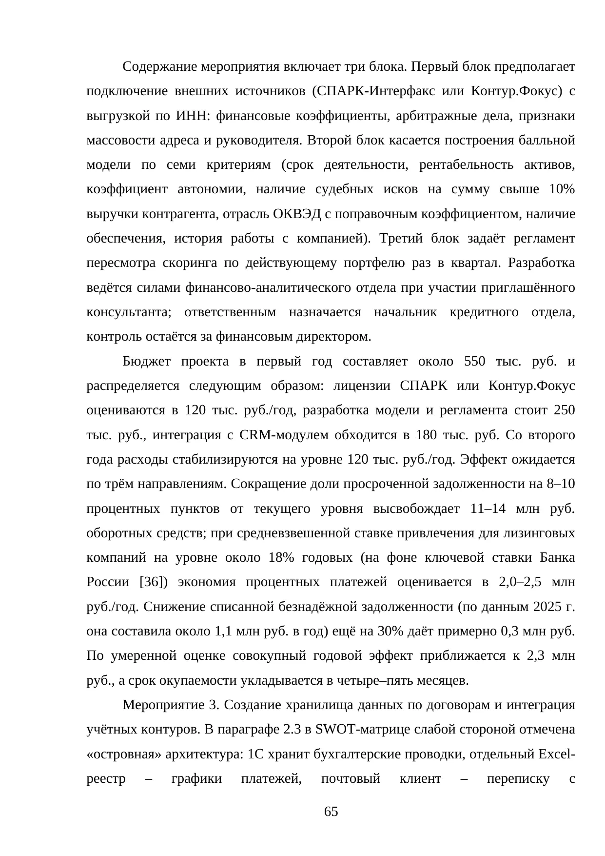 Страница 65