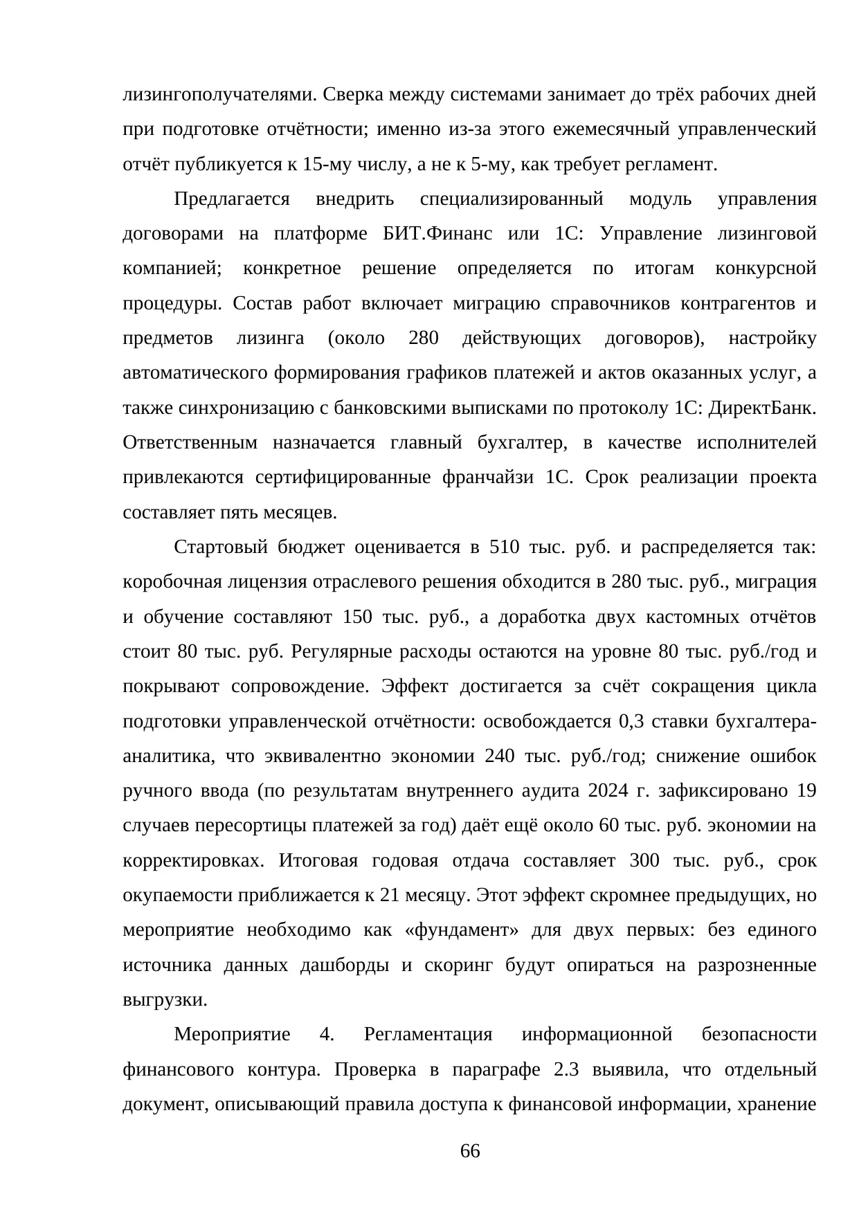 Страница 66