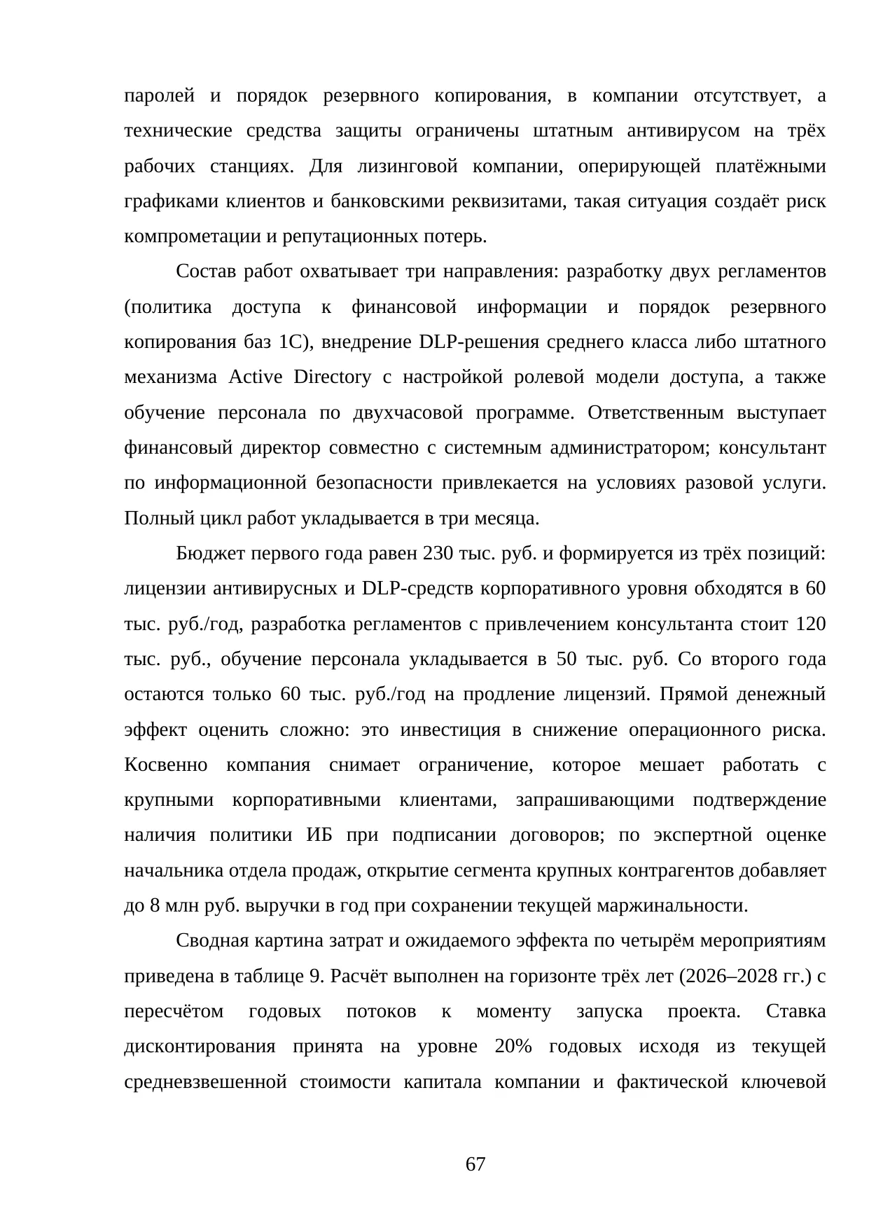 Страница 67
