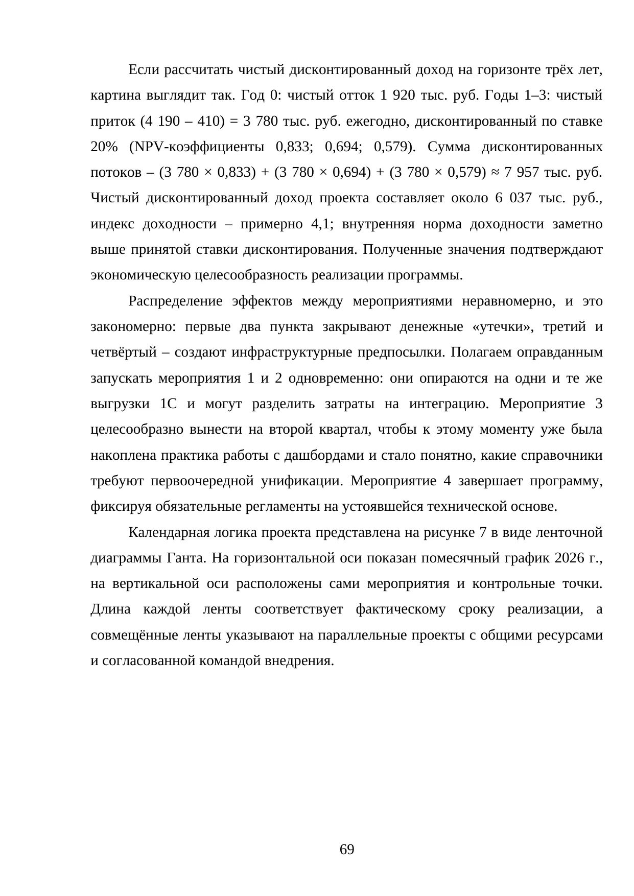 Страница 69