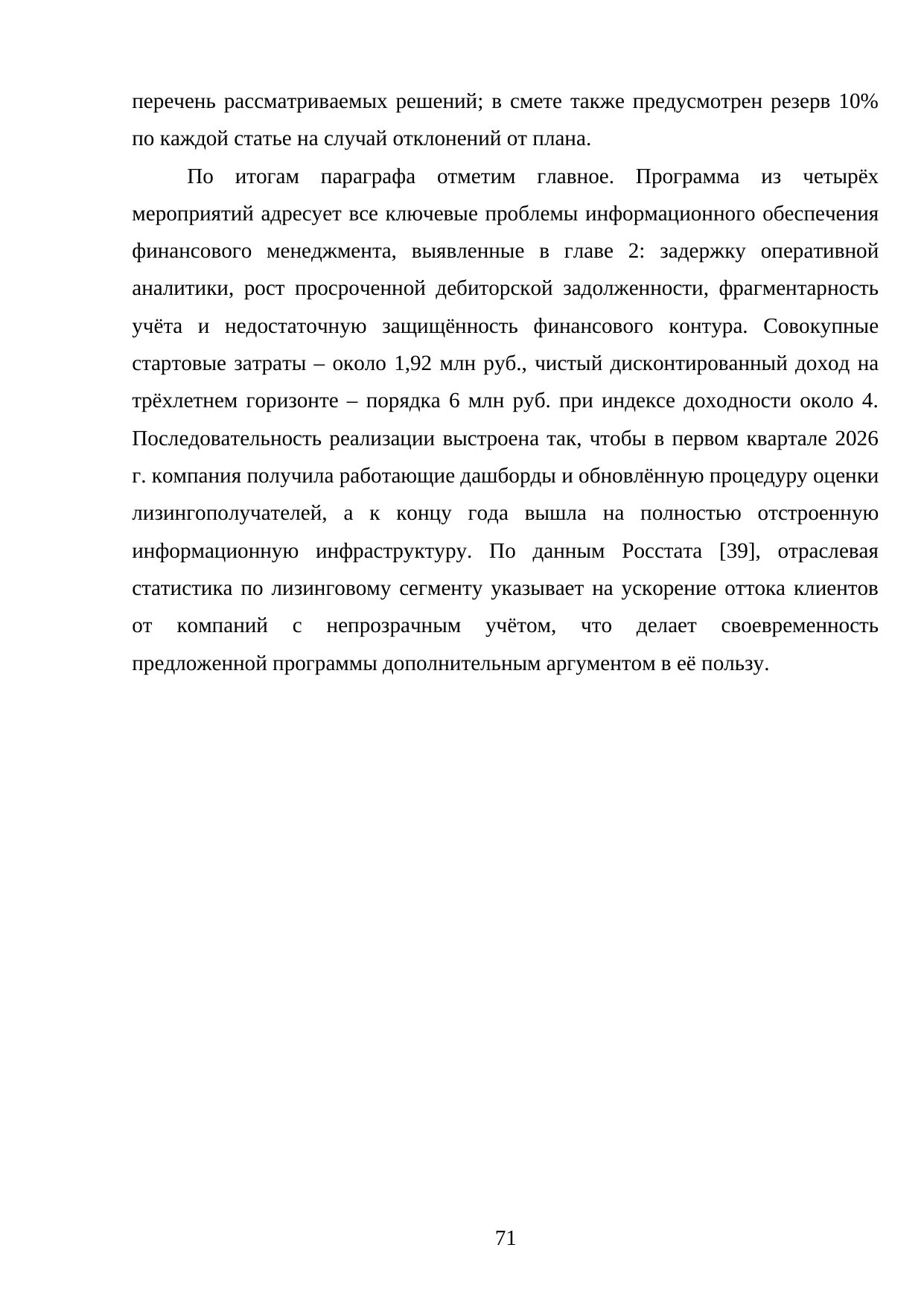 Страница 71
