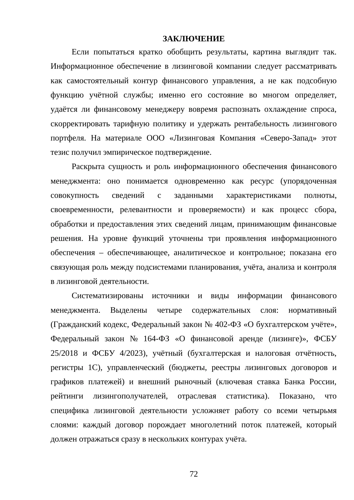 Страница 72