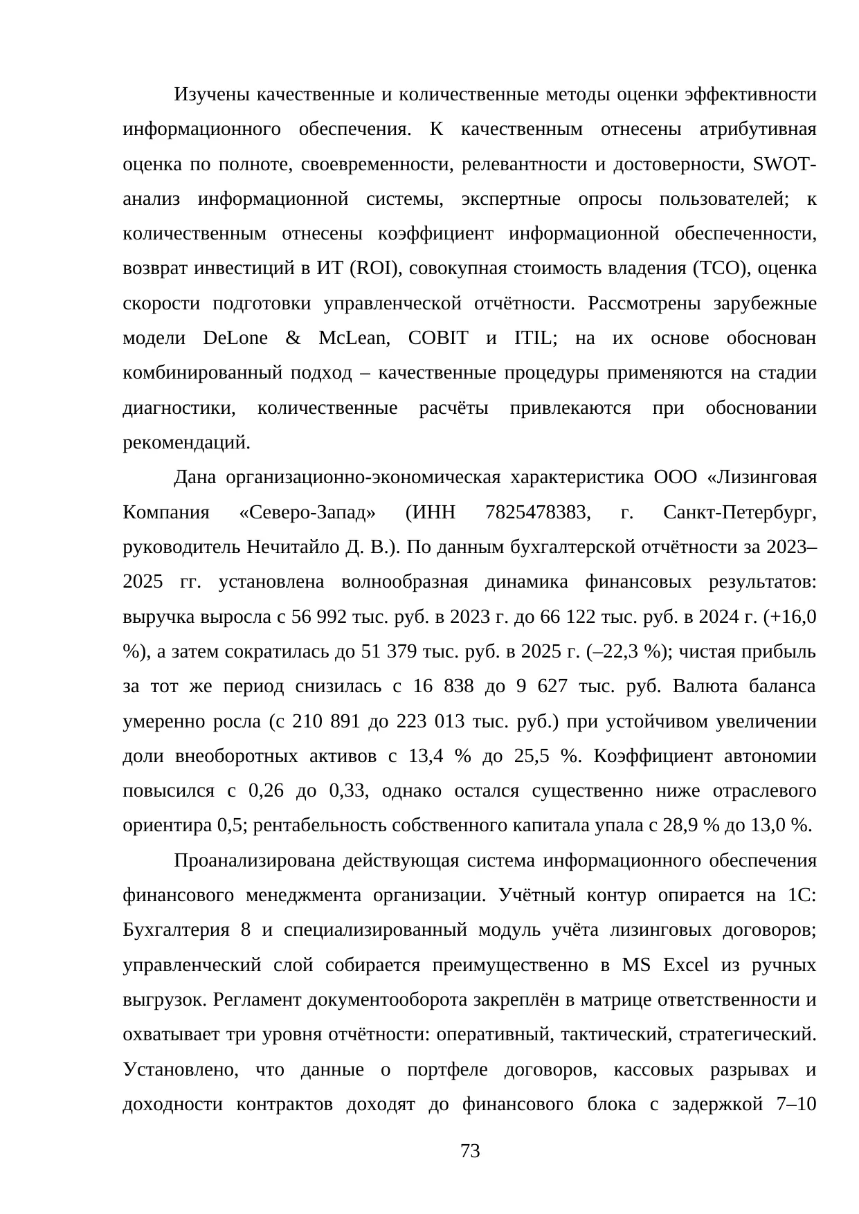 Страница 73