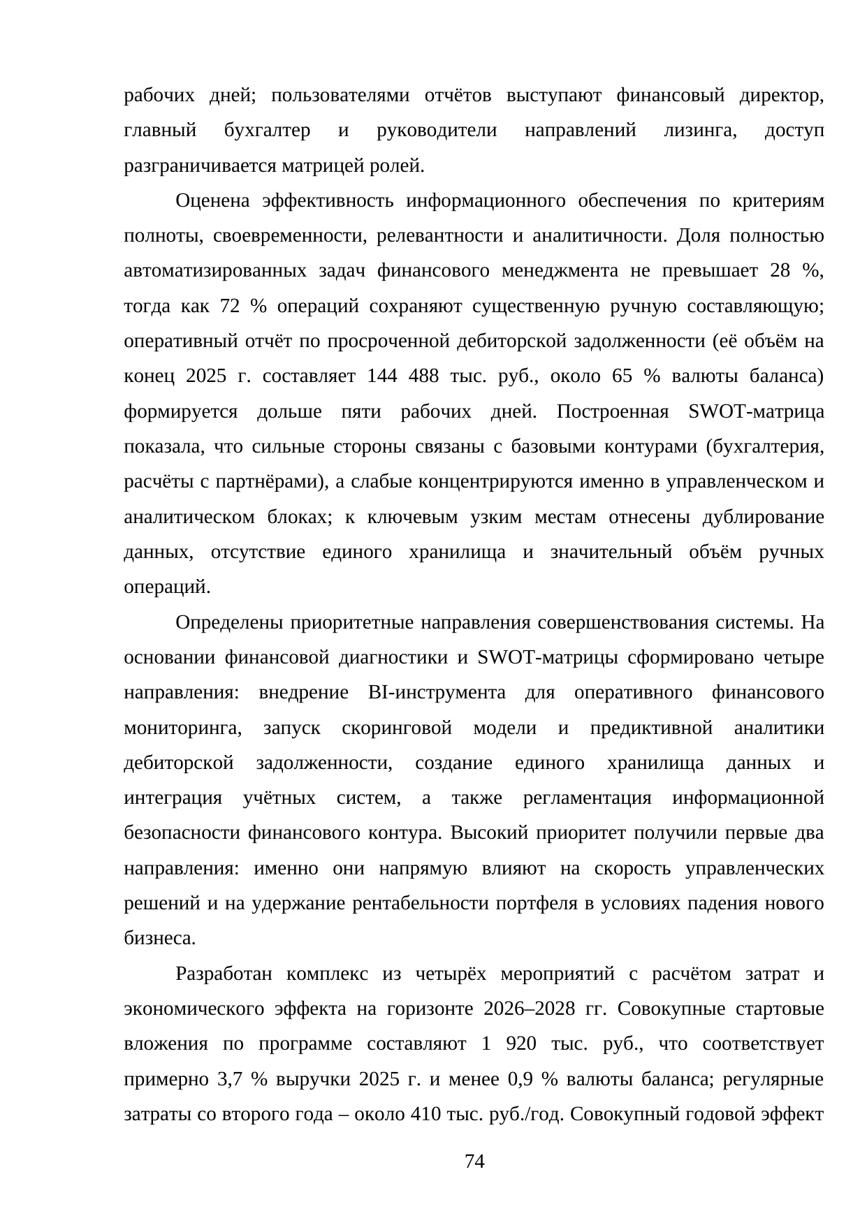 Страница 74